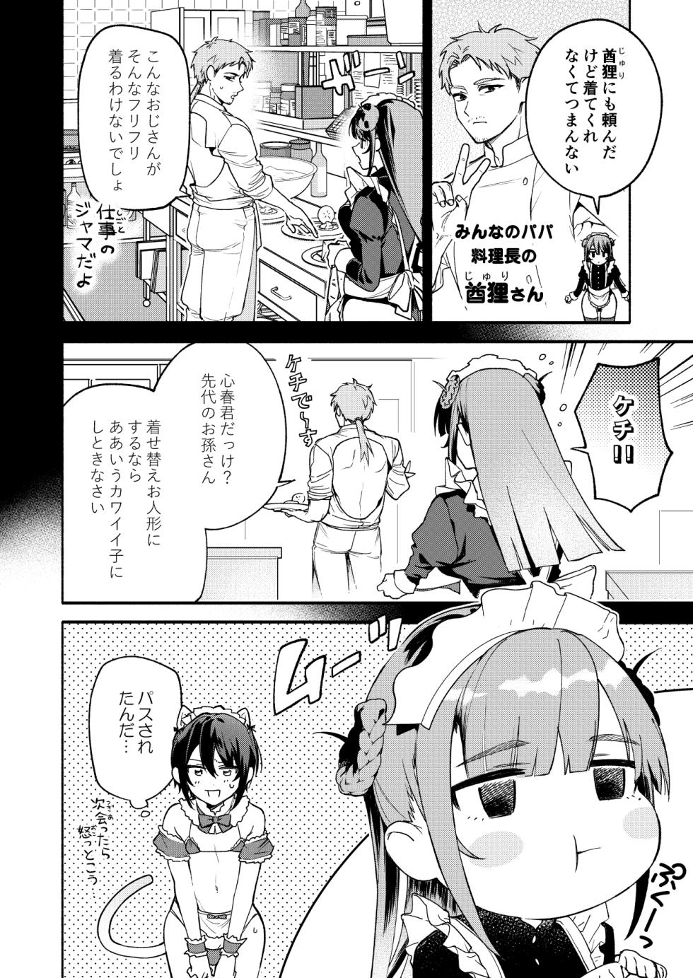 [Sakida Shoten (Sakida Saki)] Kimi no Tame no Hotel 2 - HOTEL FOR YOU 2 [Digital] - Page 9