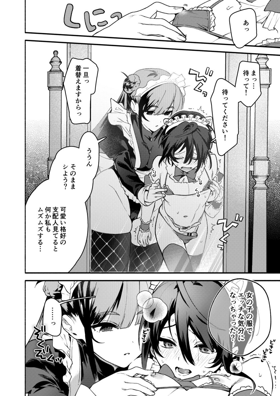 [Sakida Shoten (Sakida Saki)] Kimi no Tame no Hotel 2 - HOTEL FOR YOU 2 [Digital] - Page 13