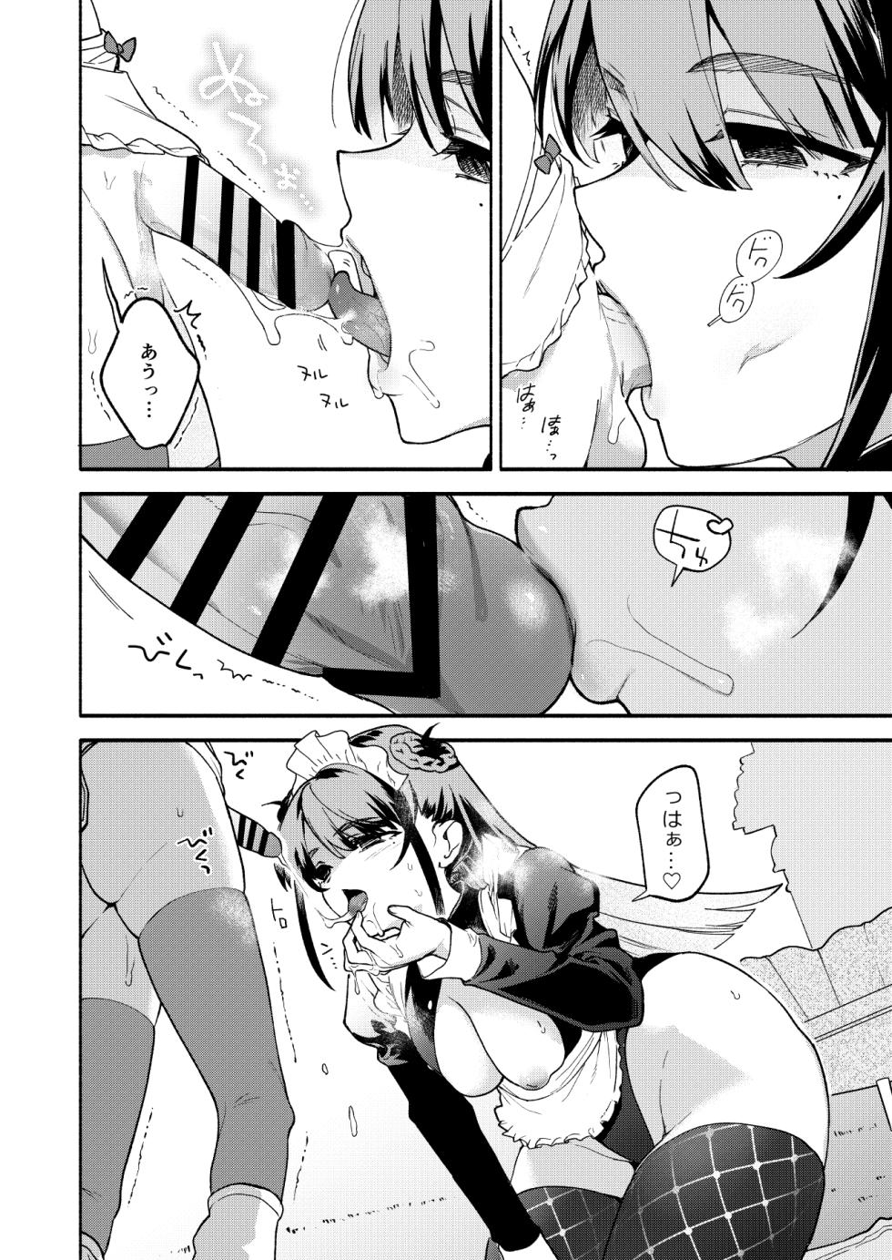 [Sakida Shoten (Sakida Saki)] Kimi no Tame no Hotel 2 - HOTEL FOR YOU 2 [Digital] - Page 17