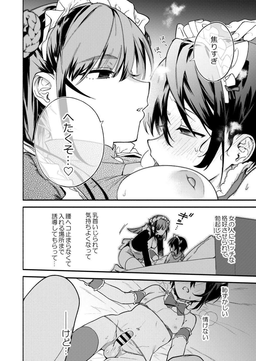 [Sakida Shoten (Sakida Saki)] Kimi no Tame no Hotel 2 - HOTEL FOR YOU 2 [Digital] - Page 23