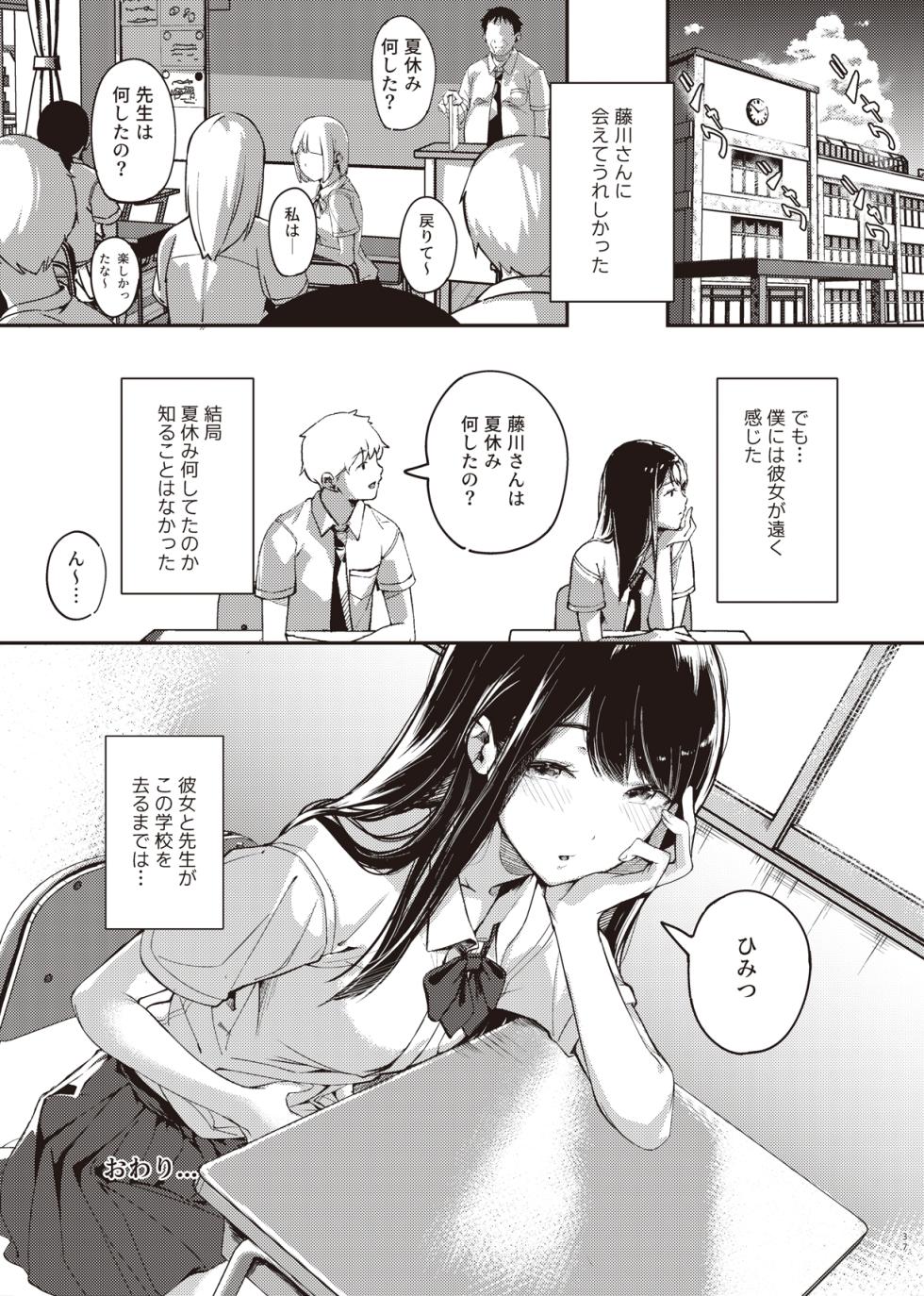 [Mori no Hito (Kiyama Hito)] Boku no Shiranai Himitsu no Natsuyasumi [Digital] - Page 36