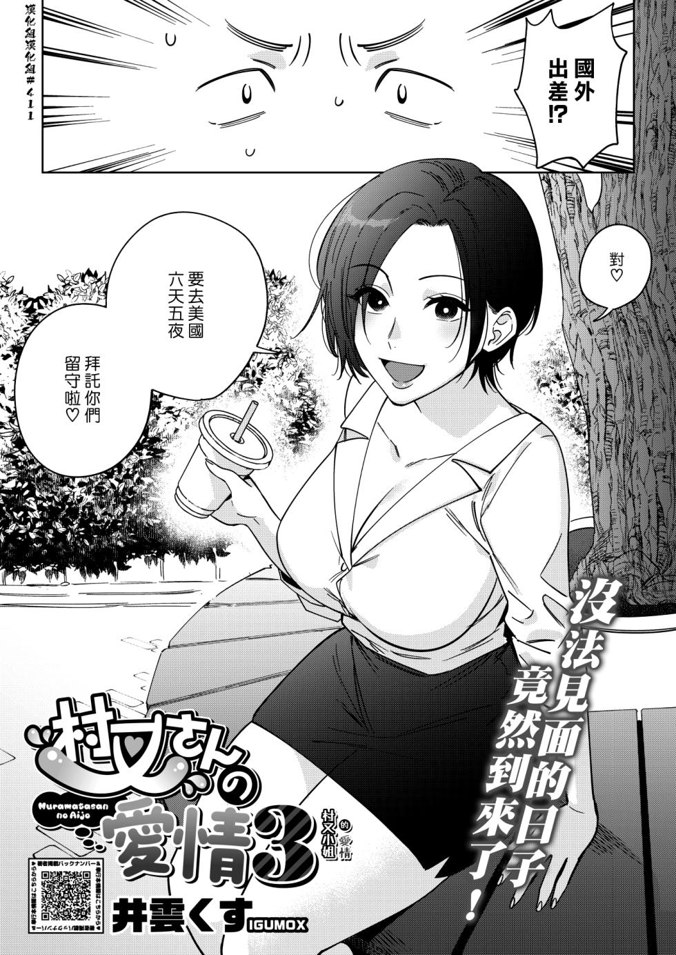[Igumox] Muramata-san no Aijou 3 | 村又小姐的愛情 3 (COMIC HOTMILK 2024-09) [Chinese] [漢化組漢化組] [Digital] - Page 1