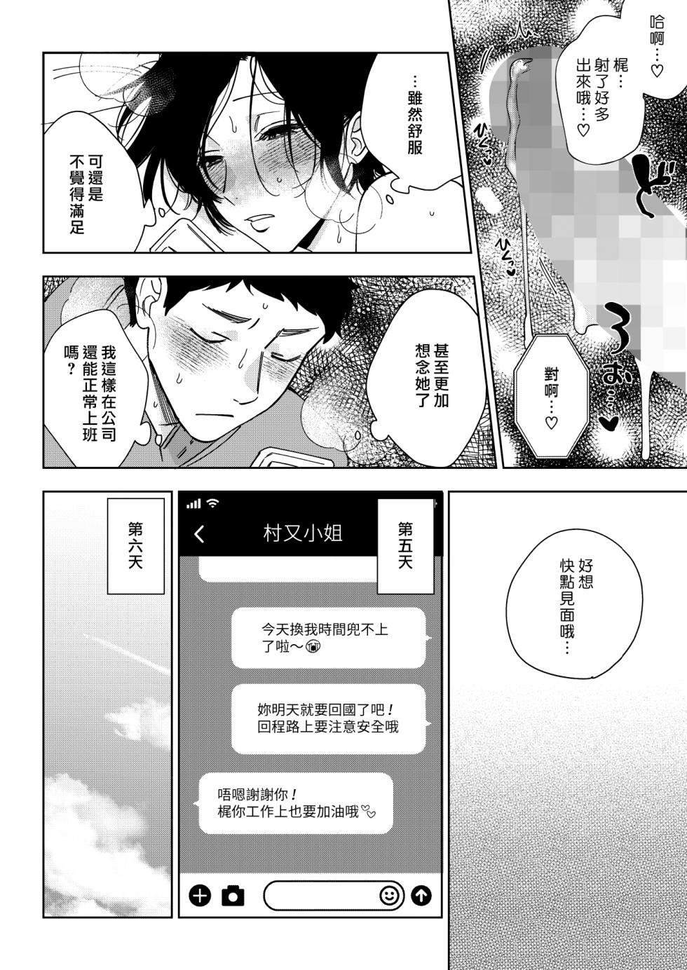[Igumox] Muramata-san no Aijou 3 | 村又小姐的愛情 3 (COMIC HOTMILK 2024-09) [Chinese] [漢化組漢化組] [Digital] - Page 16