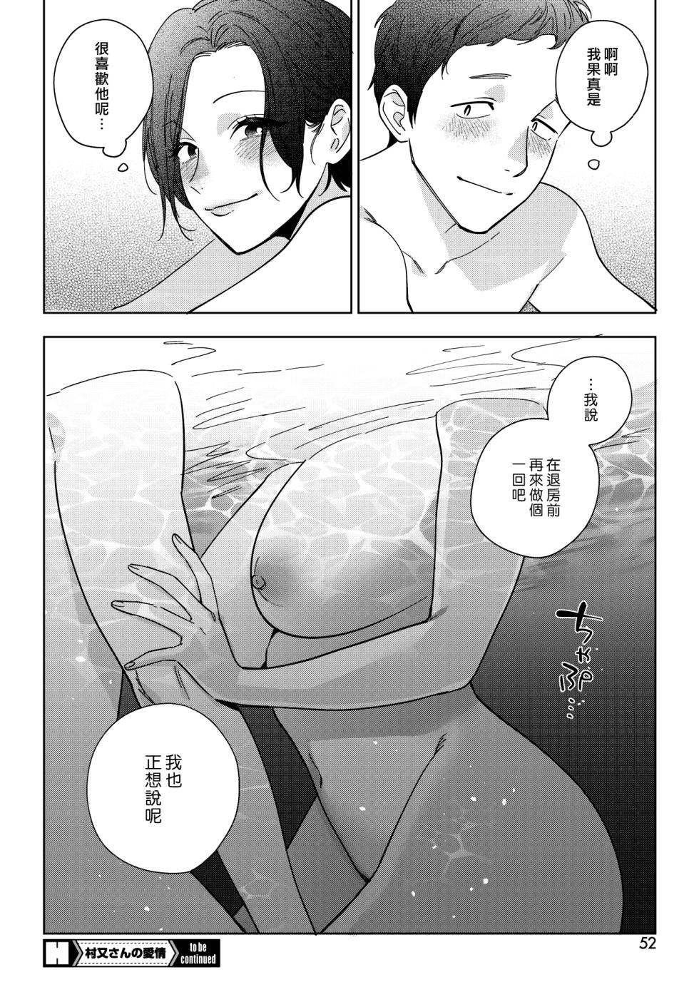 [Igumox] Muramata-san no Aijou 3 | 村又小姐的愛情 3 (COMIC HOTMILK 2024-09) [Chinese] [漢化組漢化組] [Digital] - Page 34
