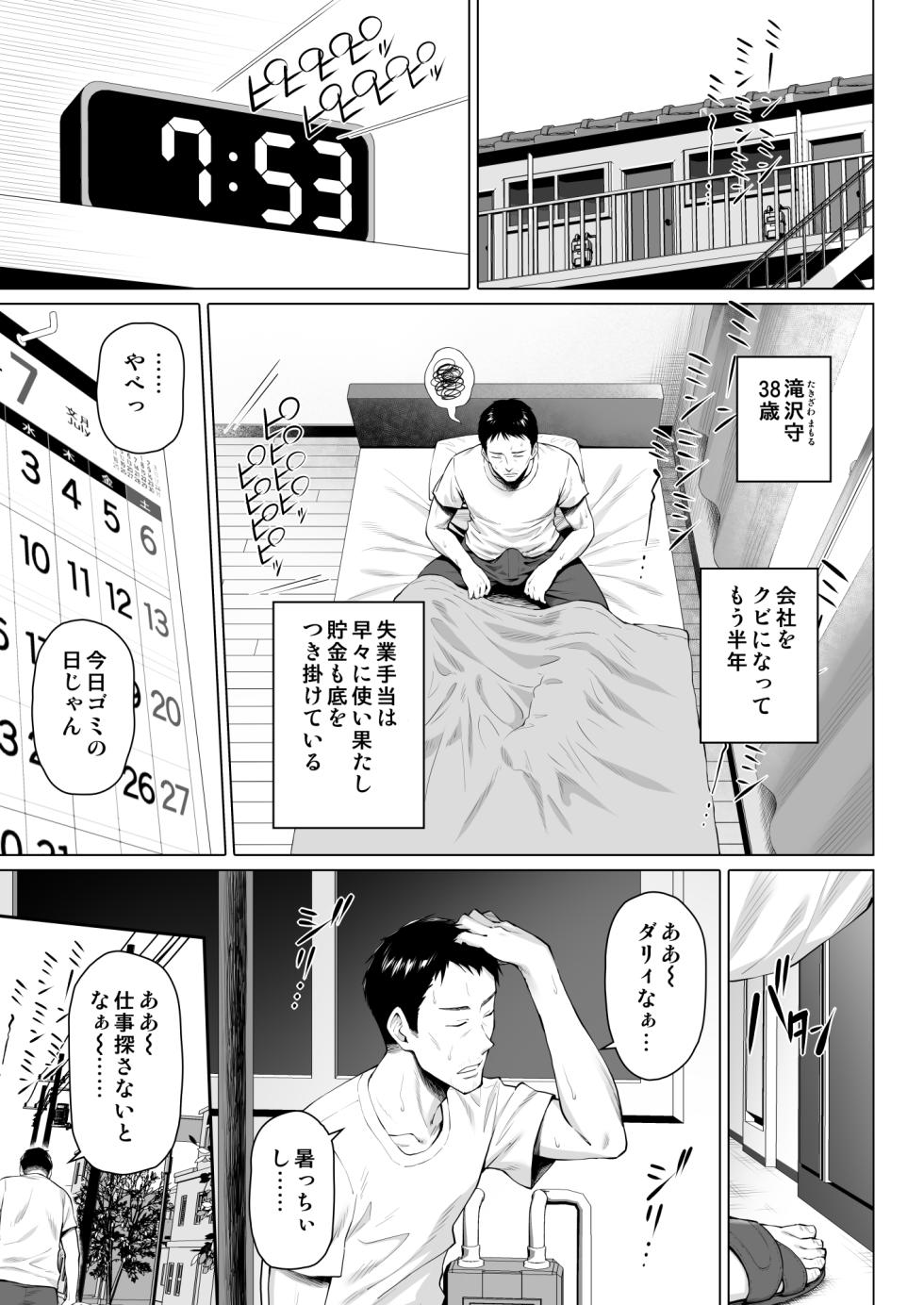 [Shirano Jin] Gokinjou-san wa Ueta Hitozuma - Page 3