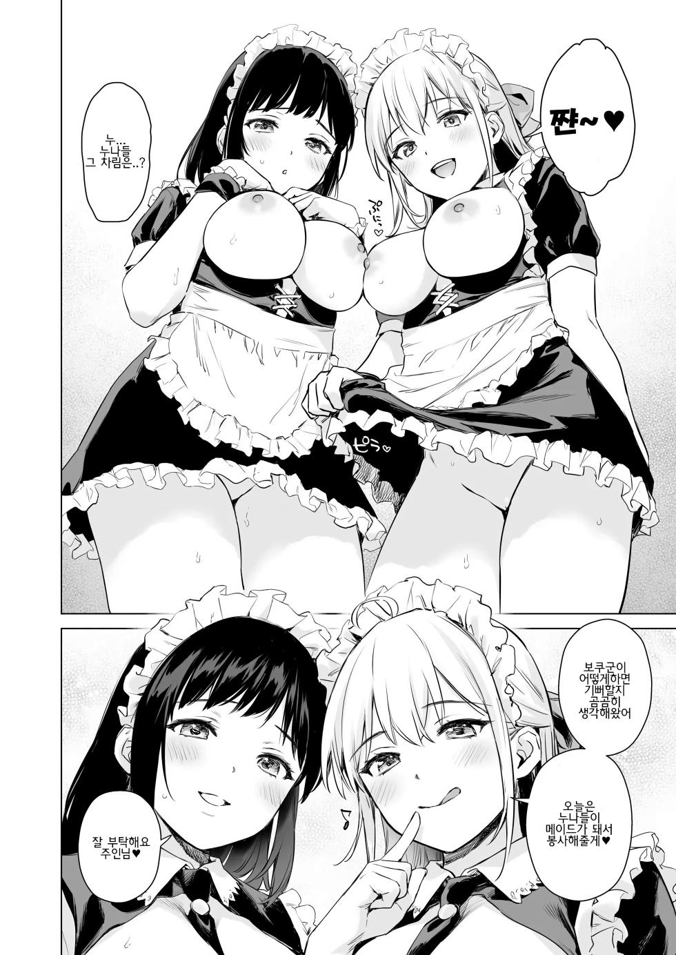 [Amakuchi Syoujo (Umakuchi Shouyu)] Naisho no Seifuku ~Ie ya Hotel de Oboetate no Ecchi o Shinseki no Bijin JK Shimai ni Butsukemasu~ | 비밀의 첫경험  ~집이나 호텔에서 이제 막 알게 된 섹스를 친척의 미인 JK 자매에게 부딪혀보아요~ [Korean]  [Digital] - Page 33