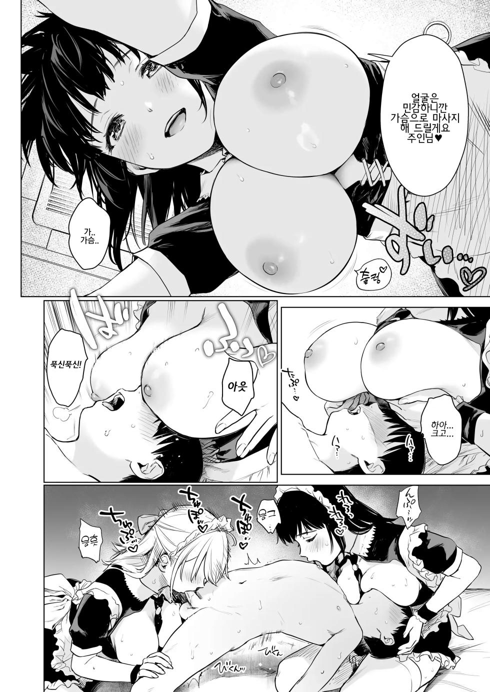 [Amakuchi Syoujo (Umakuchi Shouyu)] Naisho no Seifuku ~Ie ya Hotel de Oboetate no Ecchi o Shinseki no Bijin JK Shimai ni Butsukemasu~ | 비밀의 첫경험  ~집이나 호텔에서 이제 막 알게 된 섹스를 친척의 미인 JK 자매에게 부딪혀보아요~ [Korean]  [Digital] - Page 35