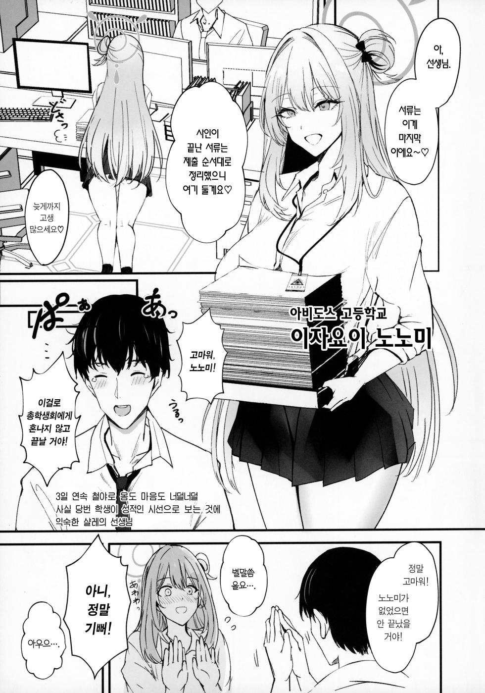 (C104) [Kuronishiki (Takaharu)] Koukando Saidai M Cup Dekapai Bisyoujo no Zenkoutei Ichaama Namahame Koubi de Sensei ga Kizetsu Suru Made Seishi Shibori Torareru Hon (Blue Archive) [Korean] [Team Edge] - Page 4