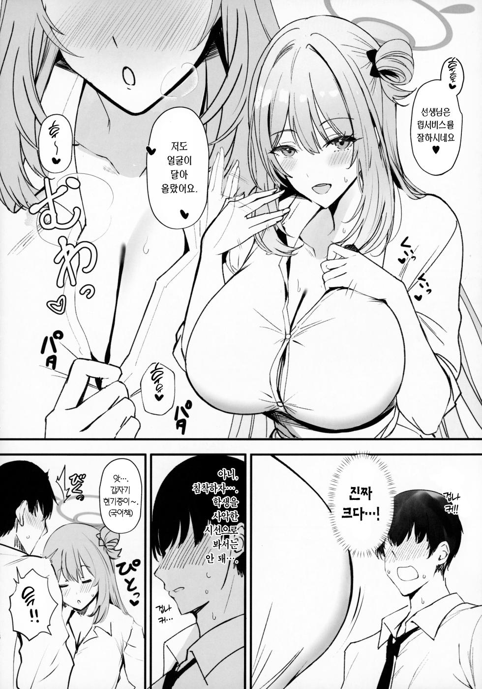 (C104) [Kuronishiki (Takaharu)] Koukando Saidai M Cup Dekapai Bisyoujo no Zenkoutei Ichaama Namahame Koubi de Sensei ga Kizetsu Suru Made Seishi Shibori Torareru Hon (Blue Archive) [Korean] [Team Edge] - Page 5