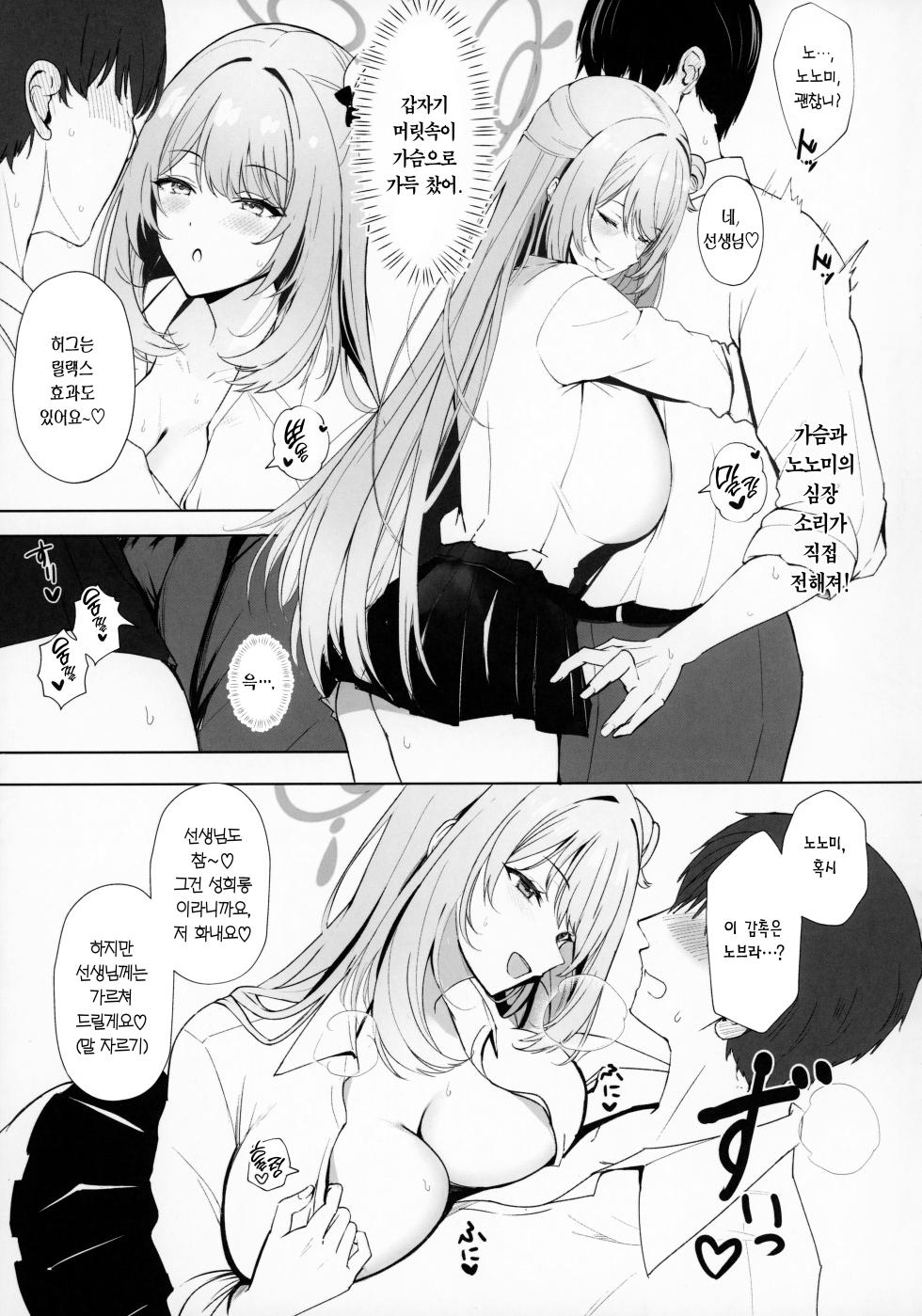 (C104) [Kuronishiki (Takaharu)] Koukando Saidai M Cup Dekapai Bisyoujo no Zenkoutei Ichaama Namahame Koubi de Sensei ga Kizetsu Suru Made Seishi Shibori Torareru Hon (Blue Archive) [Korean] [Team Edge] - Page 6