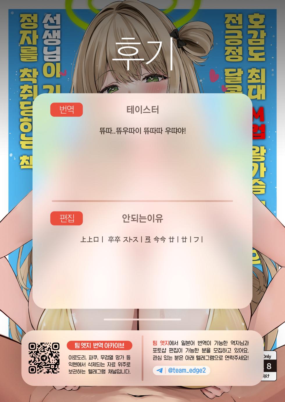 (C104) [Kuronishiki (Takaharu)] Koukando Saidai M Cup Dekapai Bisyoujo no Zenkoutei Ichaama Namahame Koubi de Sensei ga Kizetsu Suru Made Seishi Shibori Torareru Hon (Blue Archive) [Korean] [Team Edge] - Page 31