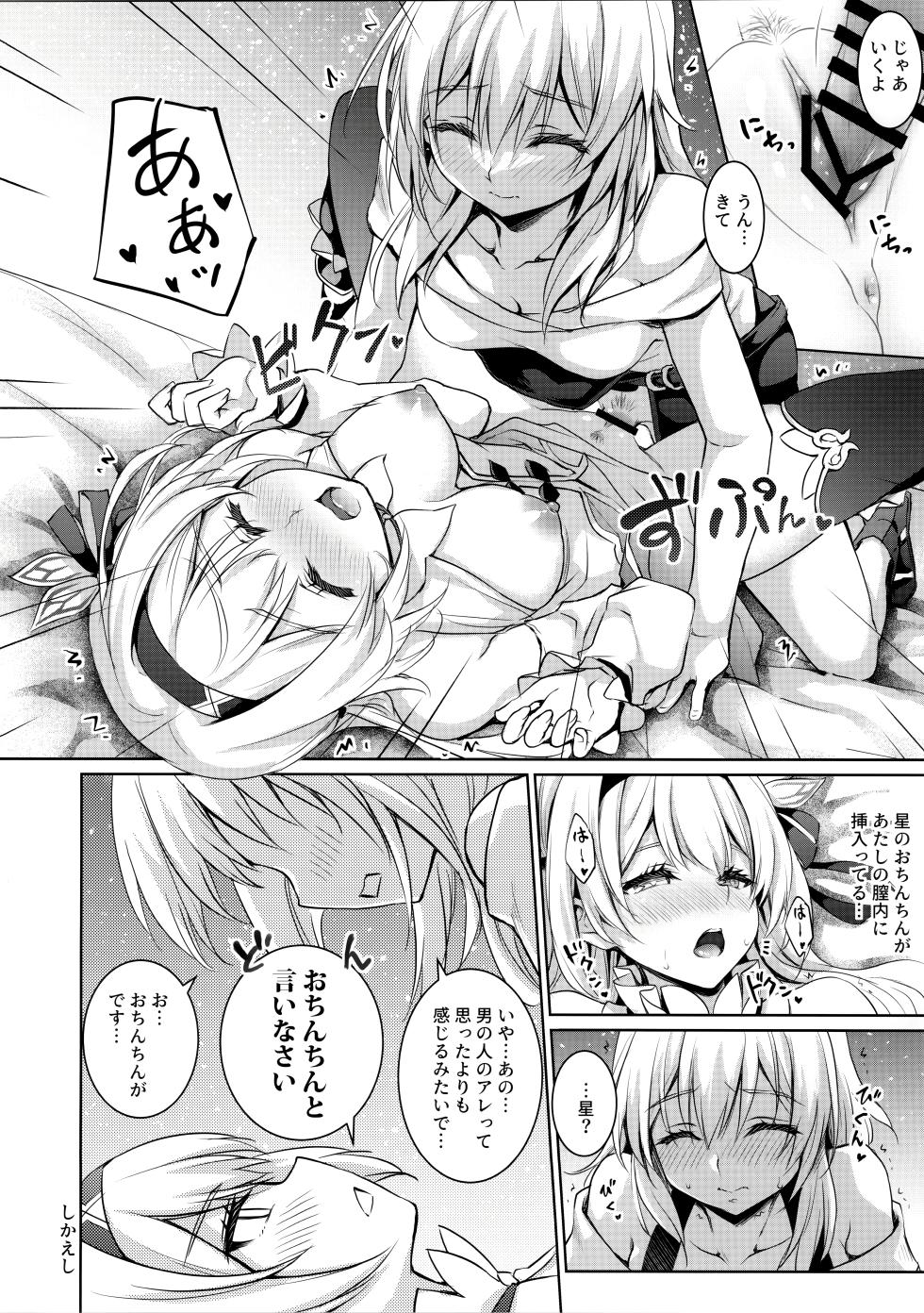 [DRAGON PANDA (Minase)] Firefly to Sex Shinai to Derarenai Heya ni Tojikomeraremashita (Honkai: Star Rail) [Digital] - Page 13