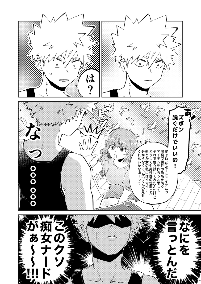 [Sankaku Chitai (Fujiko)] Junjou First Summertime (Boku no Hero Academia] [Sample] - Page 8