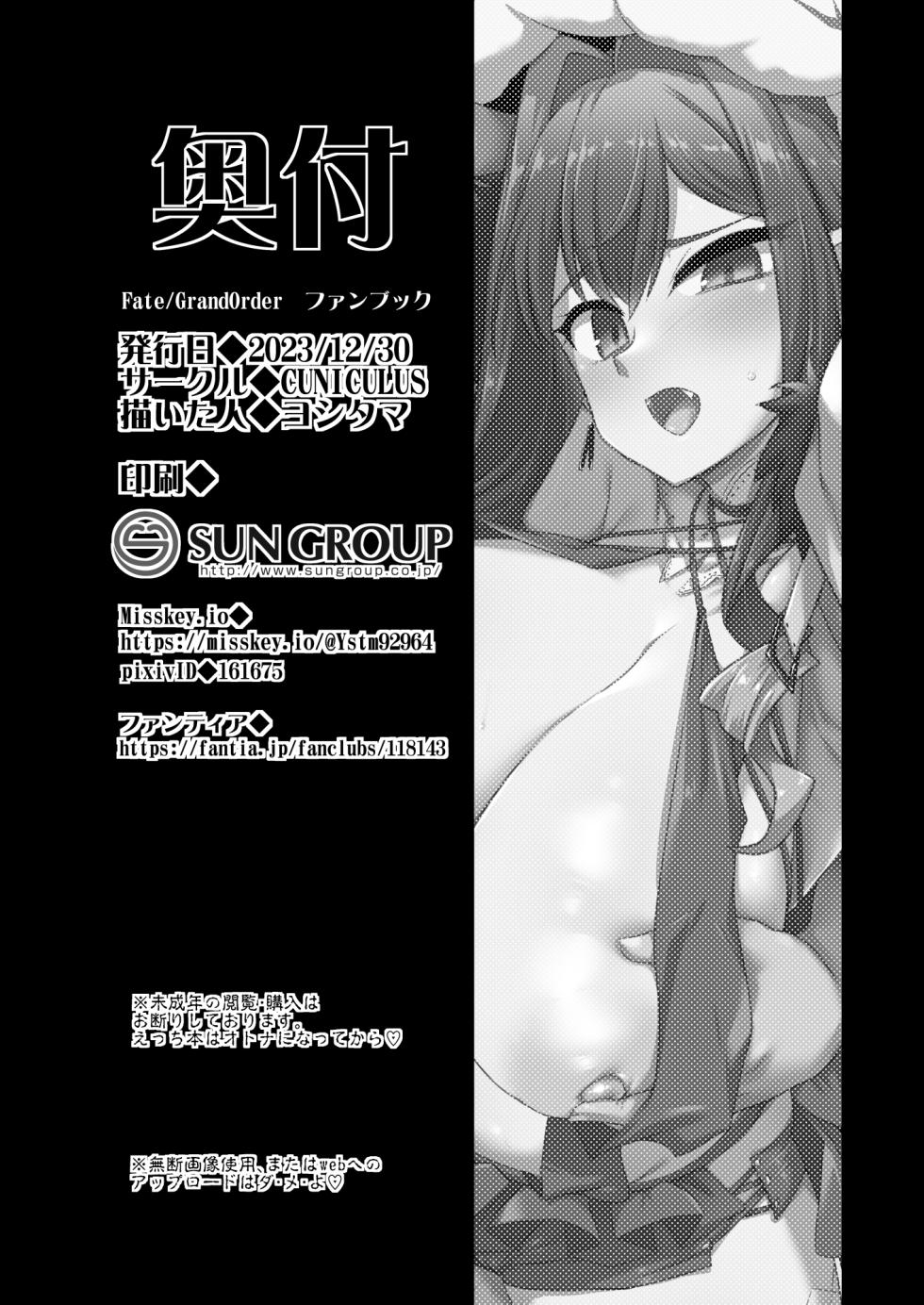 [CUNICULUS (Yositama)] SukiSuki Mikocer | 情根深種 ☆ 米可科爾 (Fate/Grand Order) [Chinese] [下江小春汉化组] [Digital] - Page 18