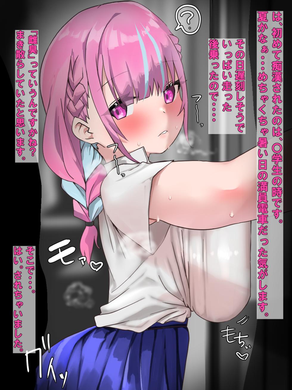 [Jon] Minato Aqua Chikan Mono (Minato Aqua) - Page 2