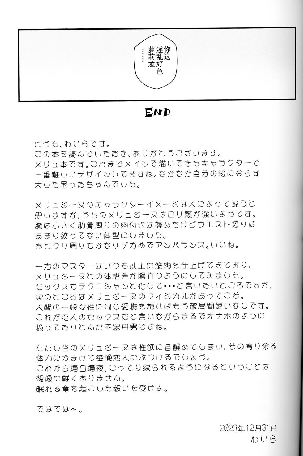 (C103) [Sarpaccio (Waira)] Melu-ko wa Guigui Kuru ga Koubi ga Doheta. (Fate/Grand Order) [Chinese] [死想恋歌个人汉化] - Page 24