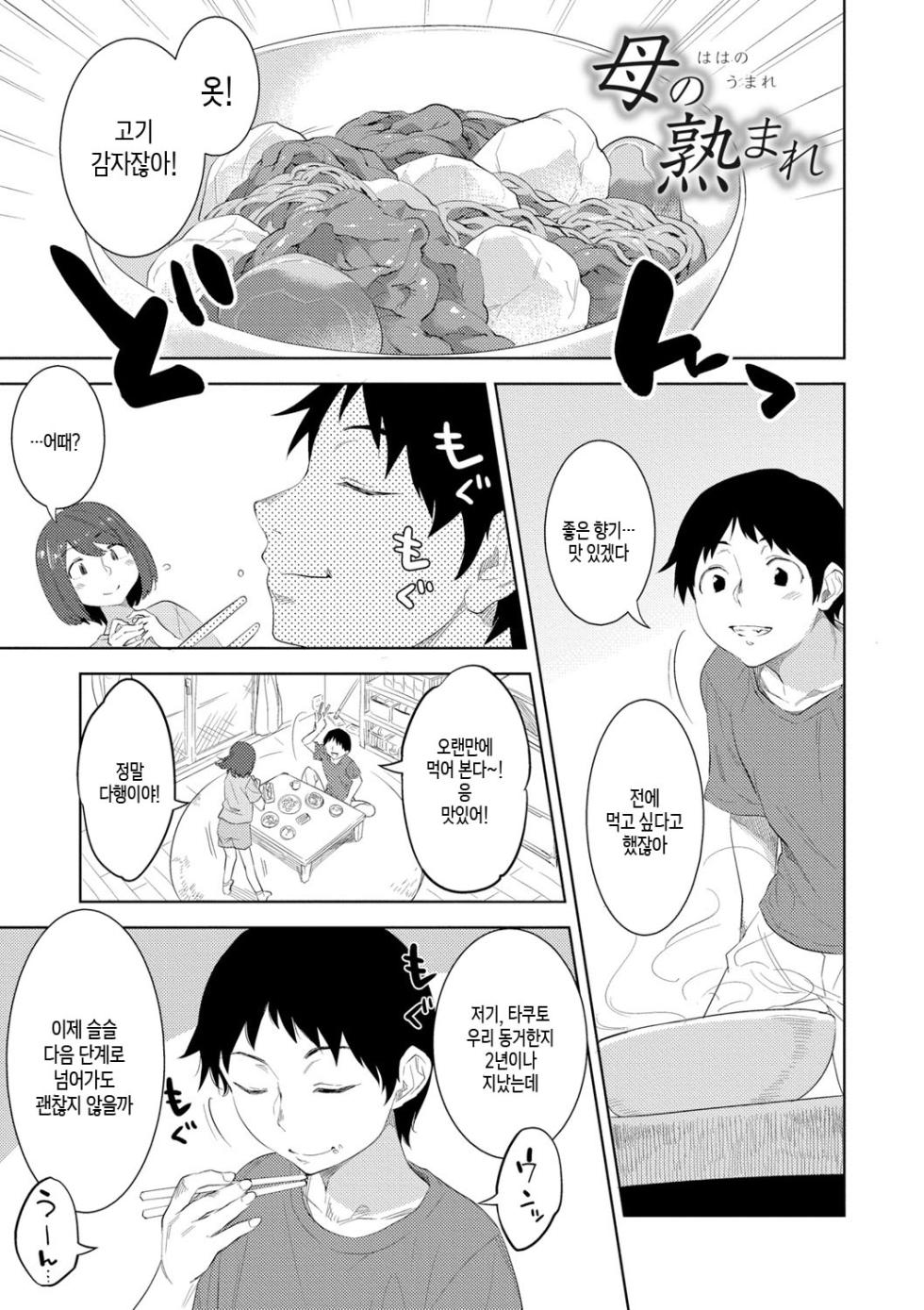 [Nme] Kinshinshou Bias | 근친적 편향 [Korean][팀 숙녀] - Page 3