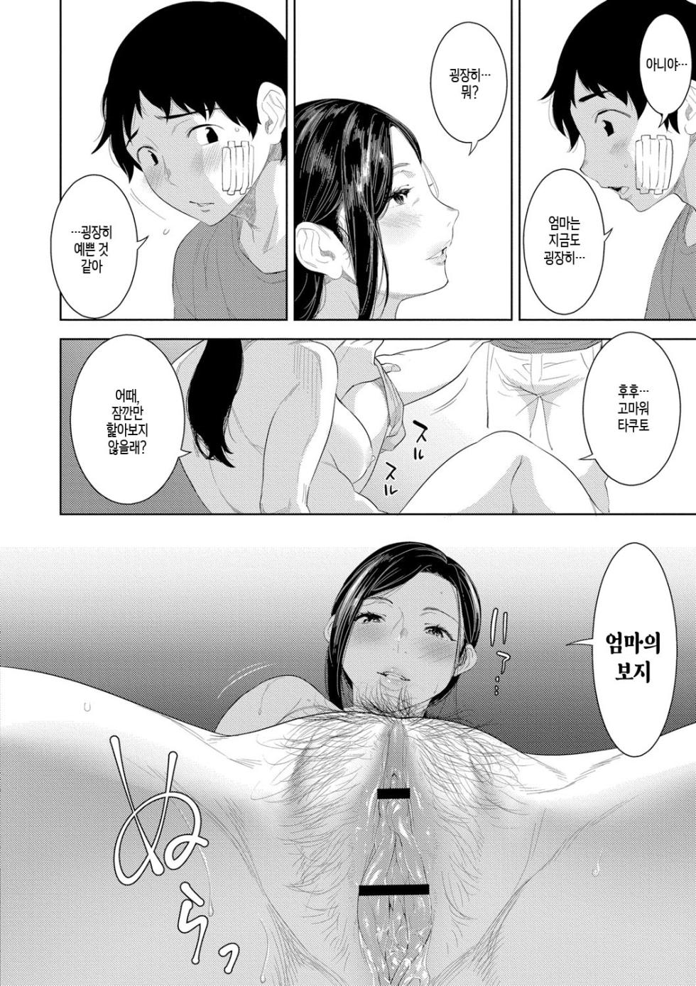 [Nme] Kinshinshou Bias | 근친적 편향 [Korean][팀 숙녀] - Page 22