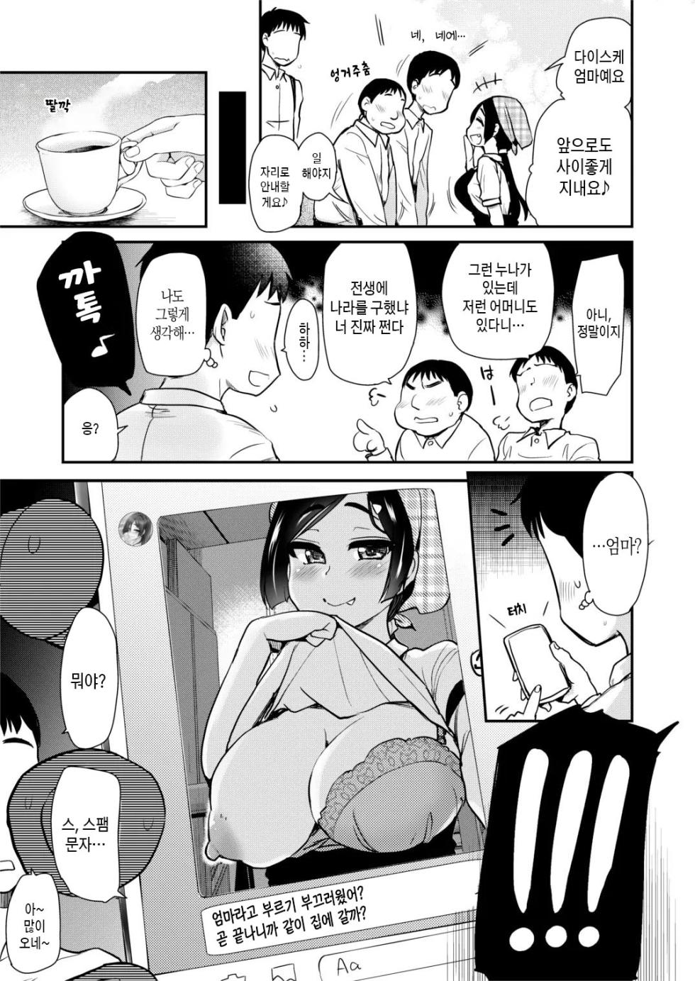 [Shin Hijiridou Honpo (Hijiri Tsukasa)] Tomodachi ga Urayamu H Sugiru Boku no Mama to Onee–chan wa,Tokoro Kamawazu Boku o Yuuwaku o Shite Kimasu. | 친구들이 부러워하는 엄청 섹시한 나의 엄마와 누나는 아무데서나 나를 유혹해 옵니다 [Korean] [팀 숙녀] [Decensored] [Digital] - Page 10
