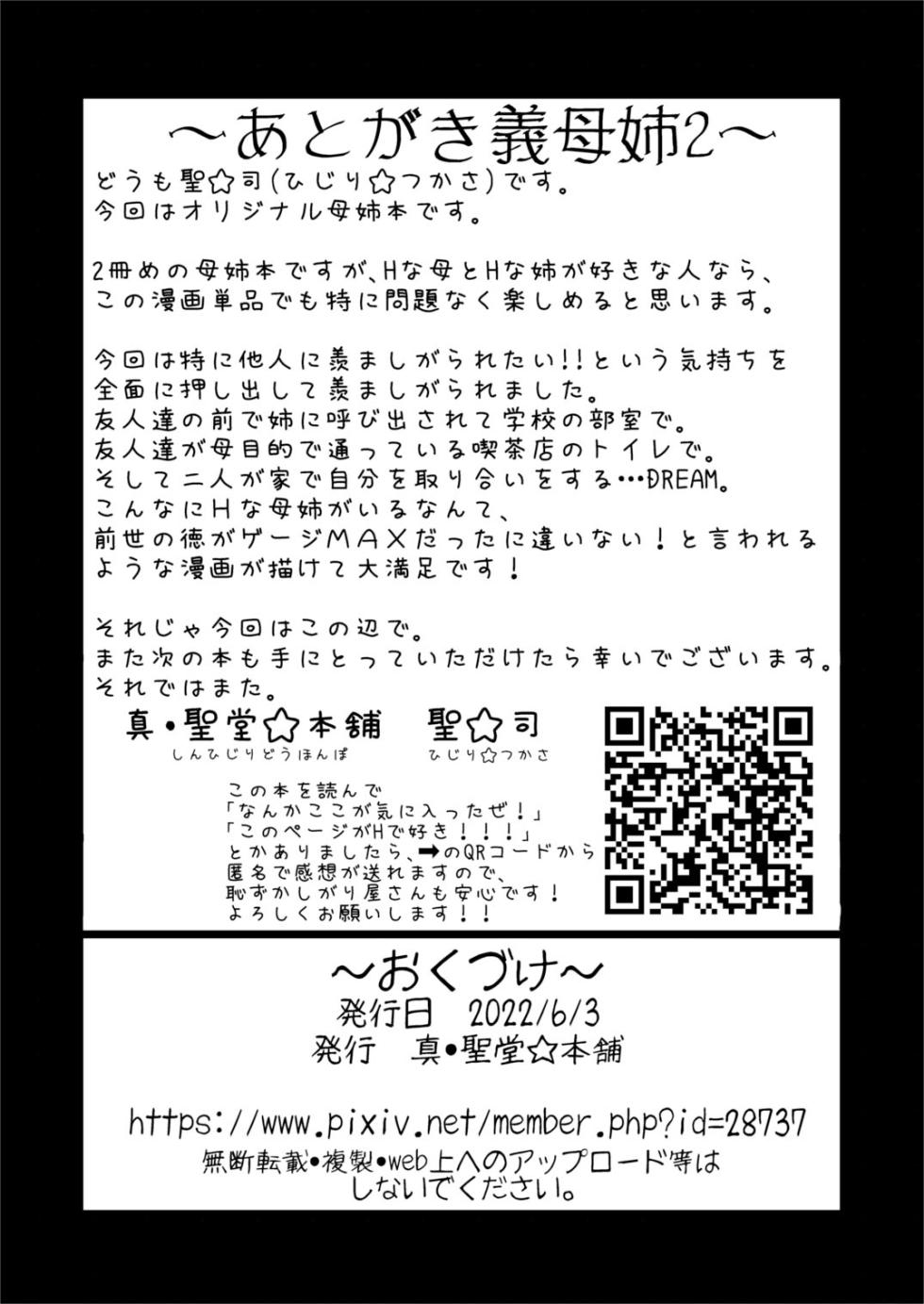 [Shin Hijiridou Honpo (Hijiri Tsukasa)] Tomodachi ga Urayamu H Sugiru Boku no Mama to Onee–chan wa,Tokoro Kamawazu Boku o Yuuwaku o Shite Kimasu. | 친구들이 부러워하는 엄청 섹시한 나의 엄마와 누나는 아무데서나 나를 유혹해 옵니다 [Korean] [팀 숙녀] [Decensored] [Digital] - Page 34