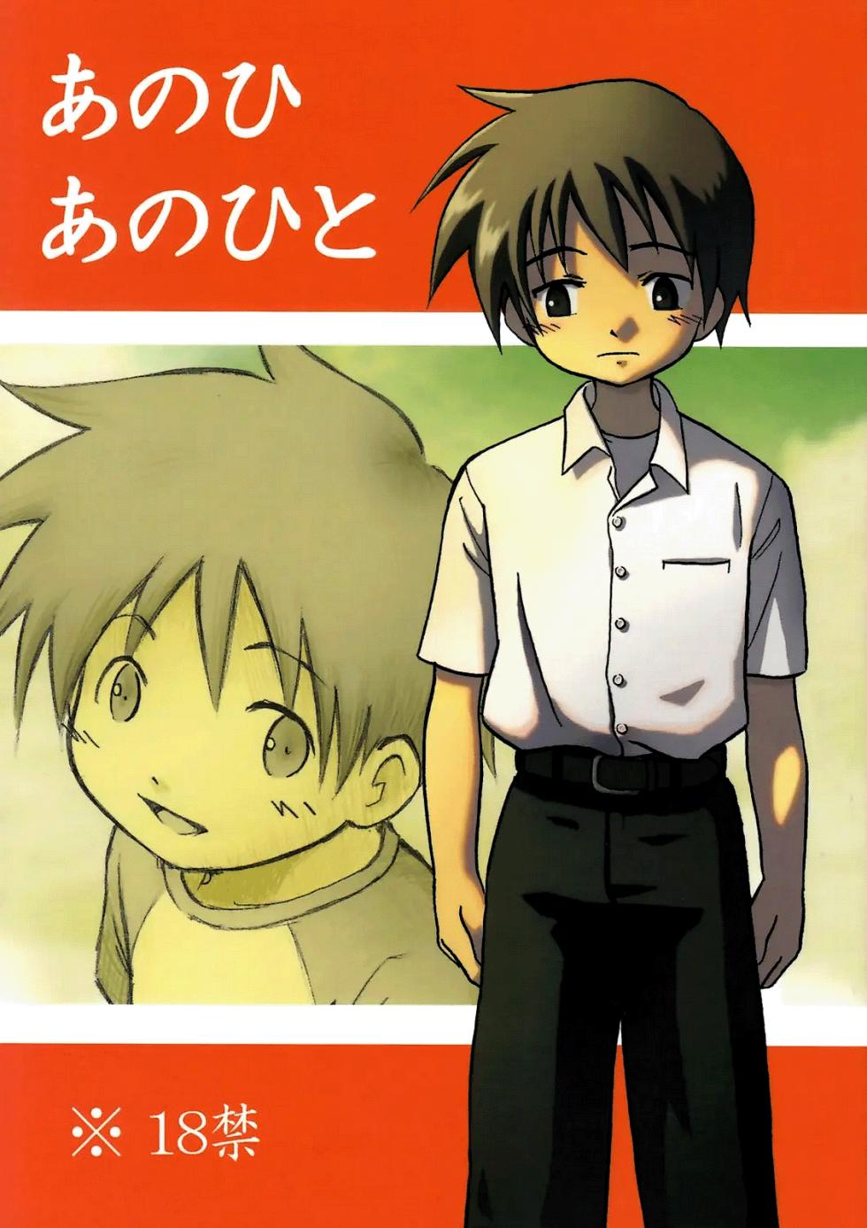 (Shota Scratch 7) [Zukaishiki (Kaito Shirou)] Anohi Anohito | Ce jour-là Cette personne-là. [French] [King-Xodia] - Page 1