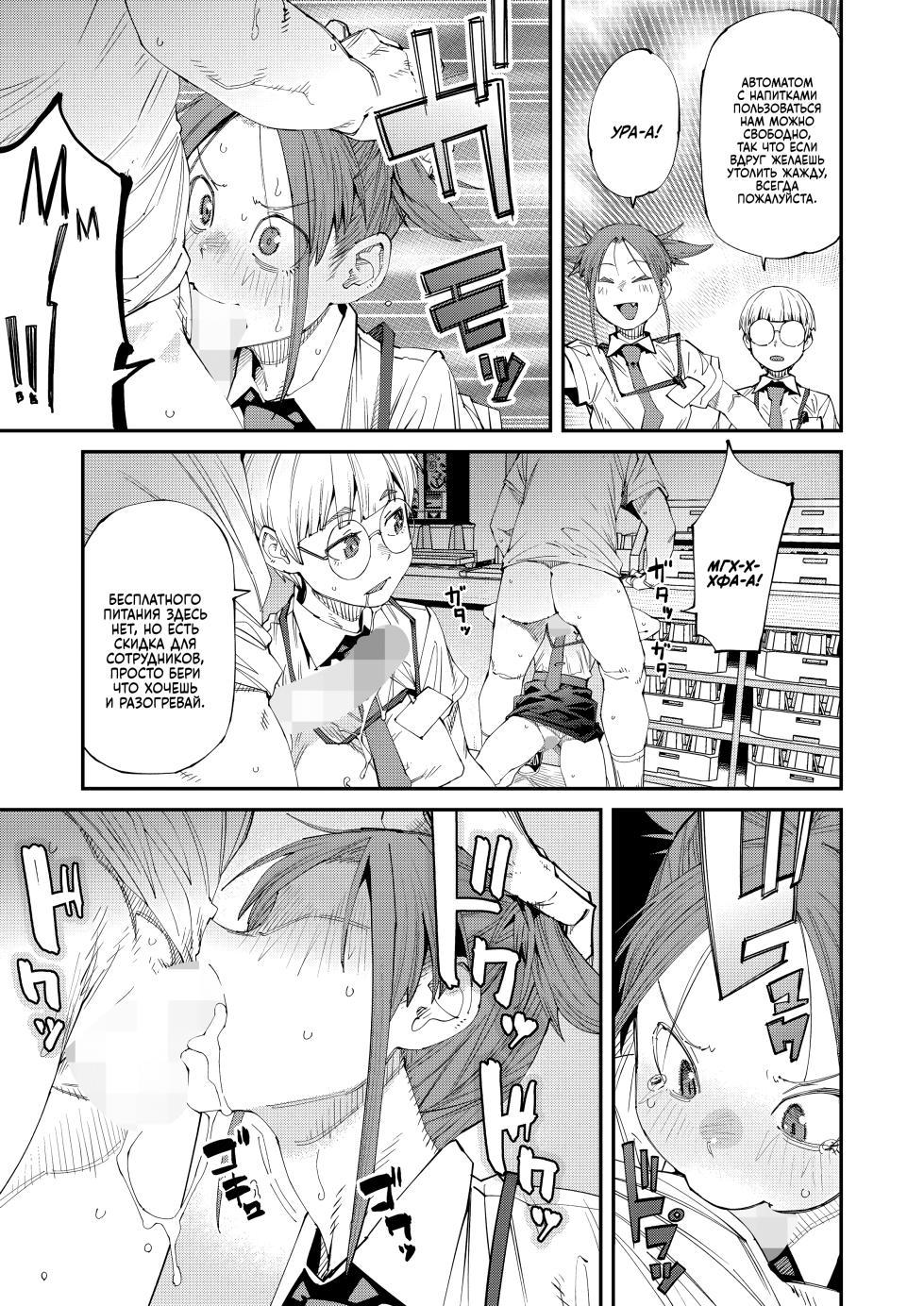 [Shimimaru] NeCafe wa Nandemo Muryou de Ureshii | Как же хорошо, что есть интернет-кафе с тарифом "Всё включено"! (COMIC HOTMILK 2024-10) [Russian] [Digital] - Page 5