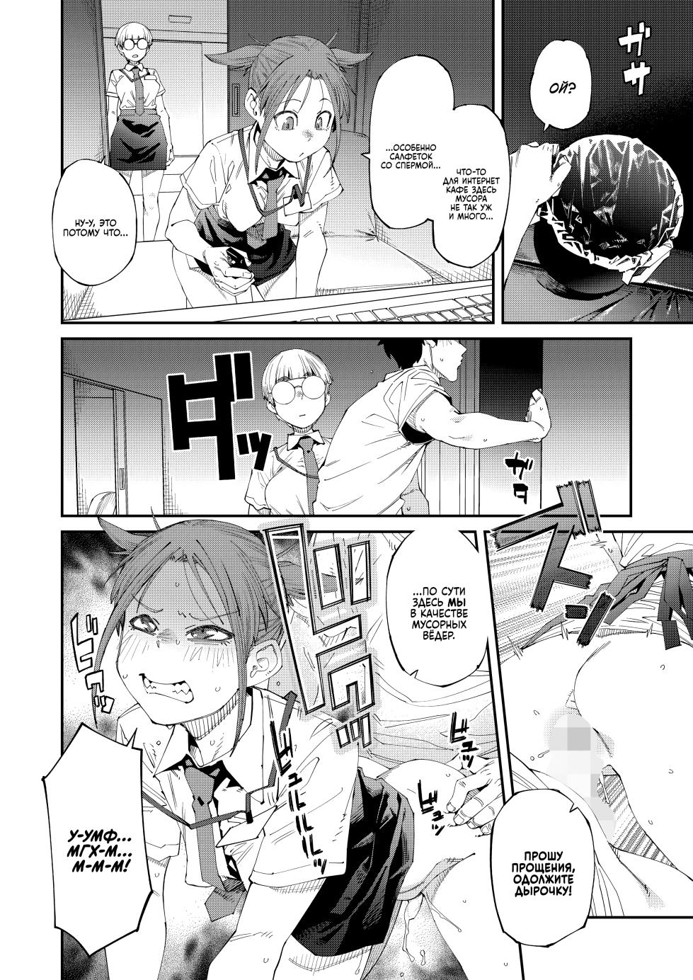 [Shimimaru] NeCafe wa Nandemo Muryou de Ureshii | Как же хорошо, что есть интернет-кафе с тарифом "Всё включено"! (COMIC HOTMILK 2024-10) [Russian] [Digital] - Page 6