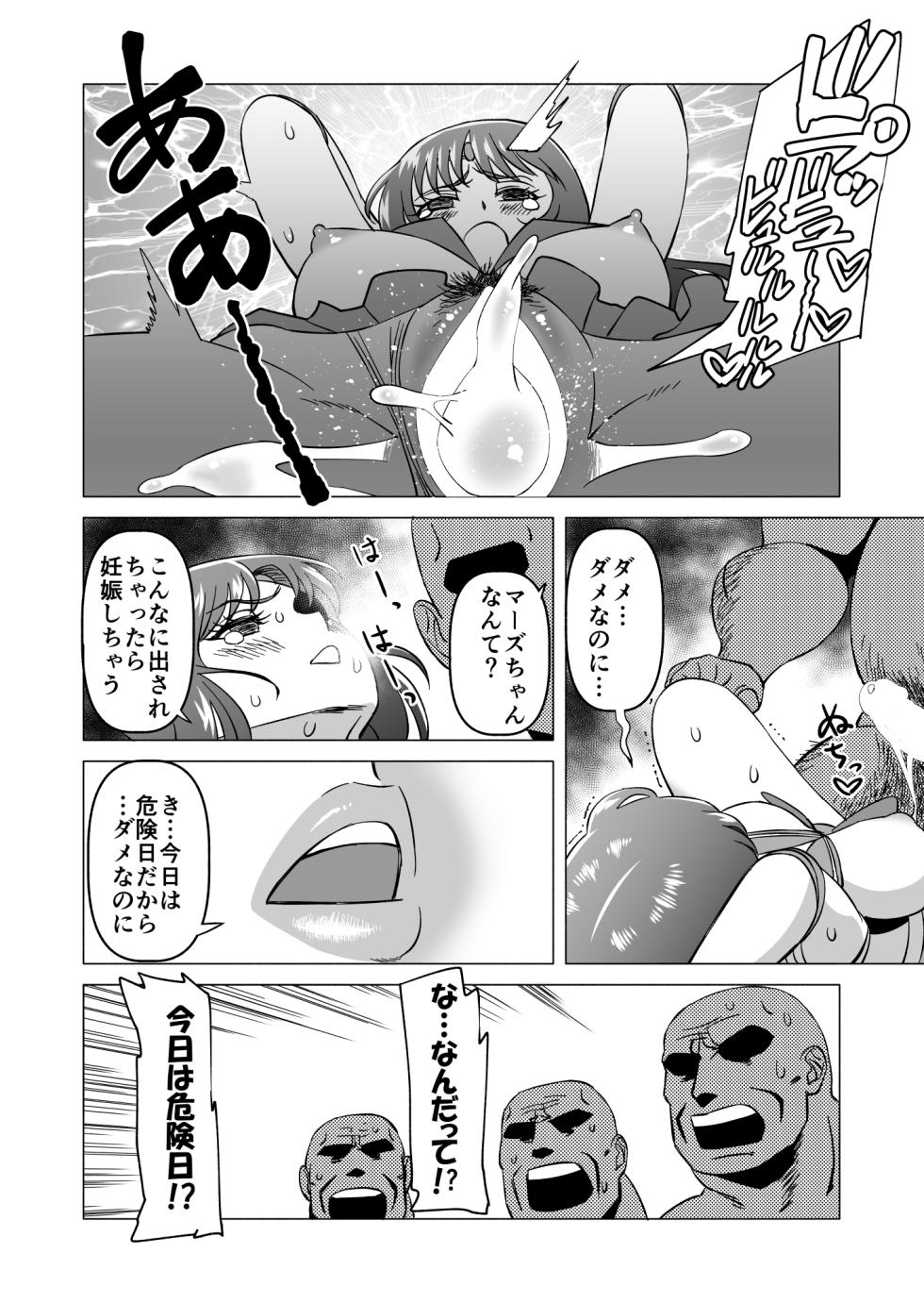 [Matsuda Shin] Rei-chan to Youma ni natta Ojisan-tachi (Bishoujo Senshi Sailor Moon) [Digital] - Page 16