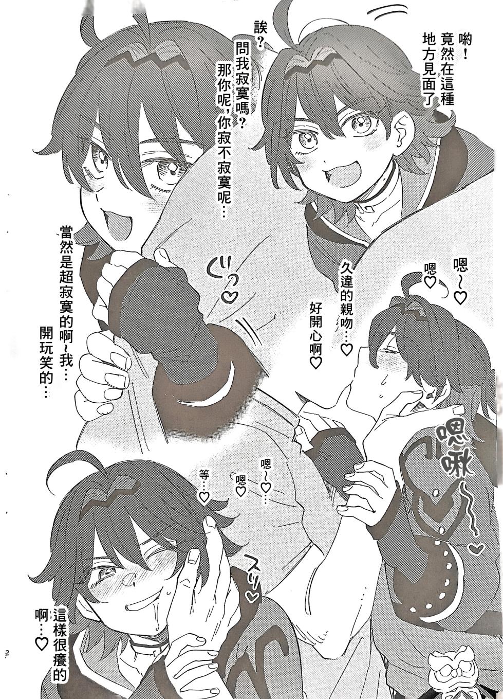 (Chou Kami no Eichi 2024) [Ma. (Sacchii)] Orega!! Junbigou | 我来!! 準備號 (Genshin Impact) [Chinese] [海棠零] - Page 2