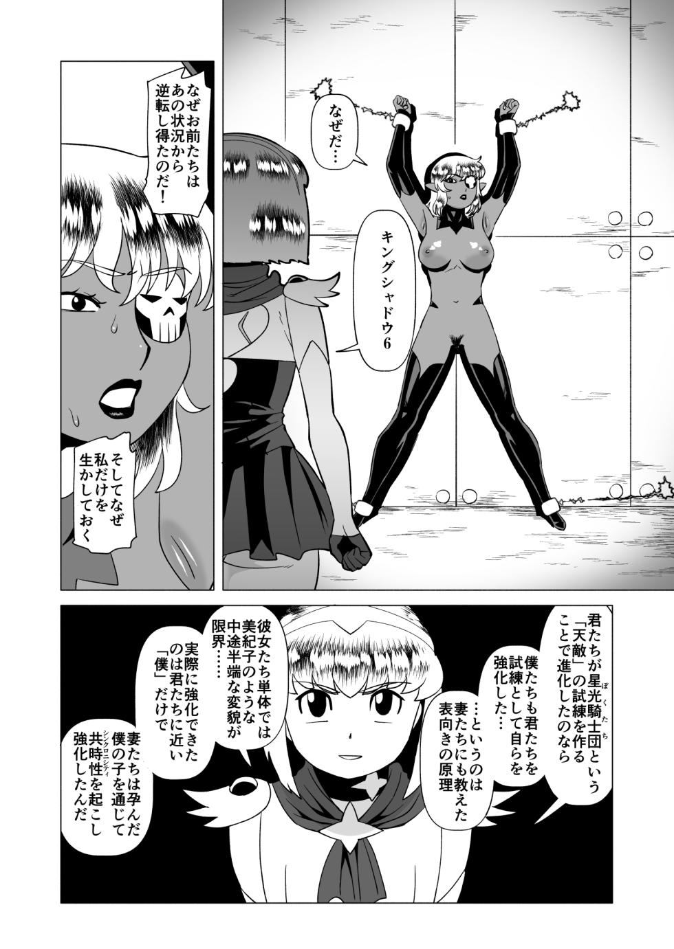 [Matsuda Shin] Star Knights After 6 [Digital] - Page 24
