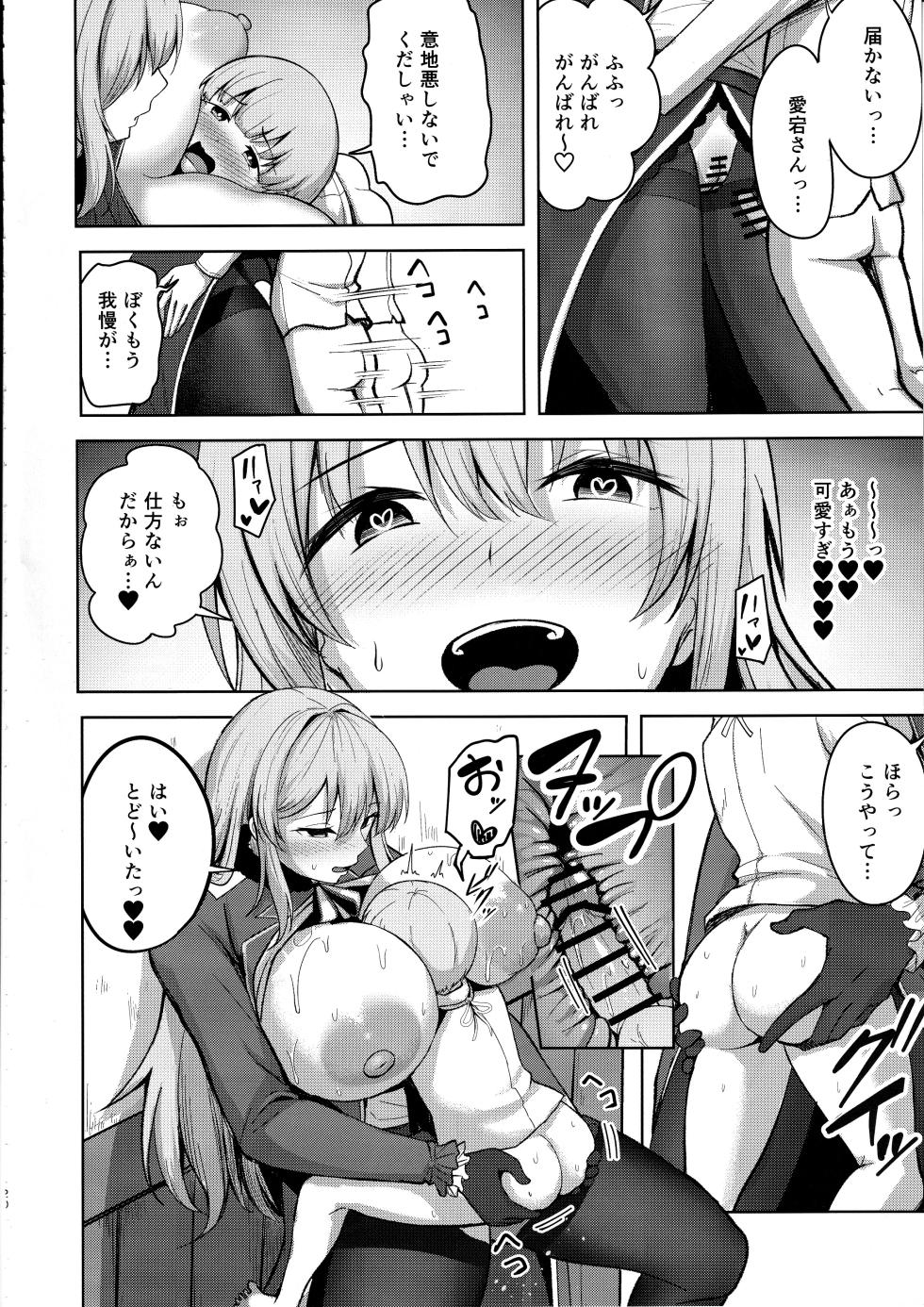 (C104) [Socha-ya (nicoby)] Atago-san no Seijijou (Kantai Collection -KanColle-) - Page 19