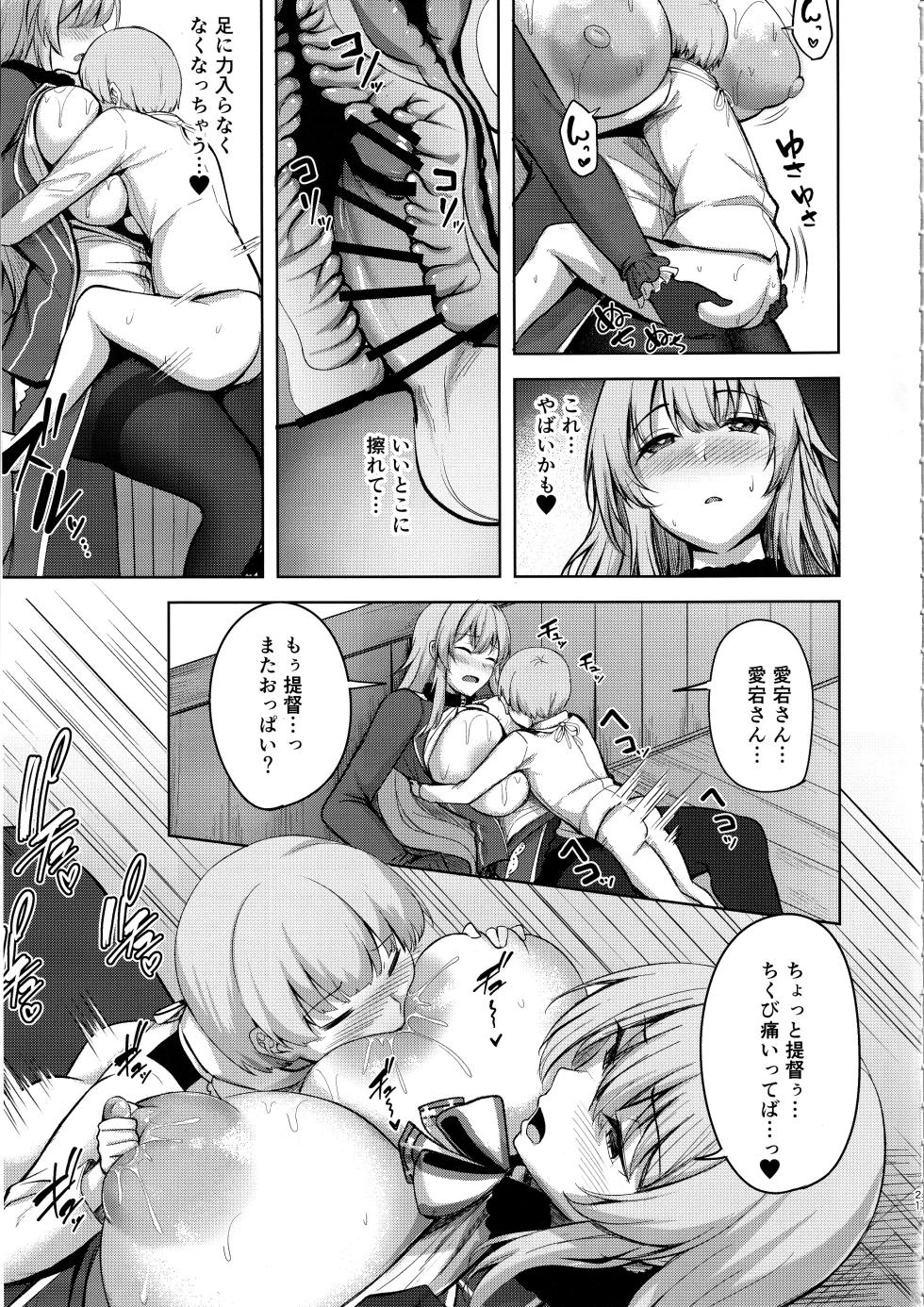 (C104) [Socha-ya (nicoby)] Atago-san no Seijijou (Kantai Collection -KanColle-) - Page 20