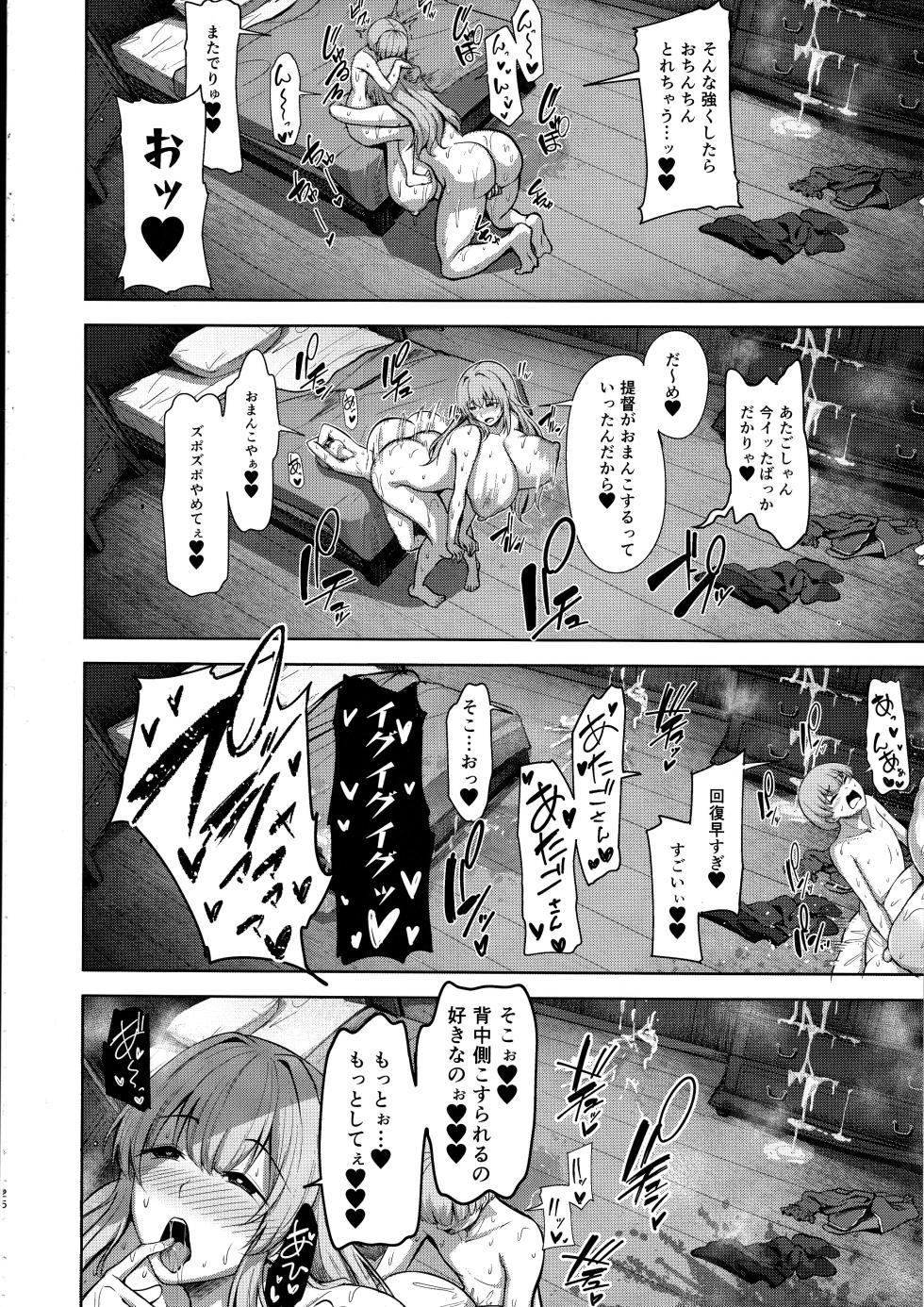 (C104) [Socha-ya (nicoby)] Atago-san no Seijijou (Kantai Collection -KanColle-) - Page 25