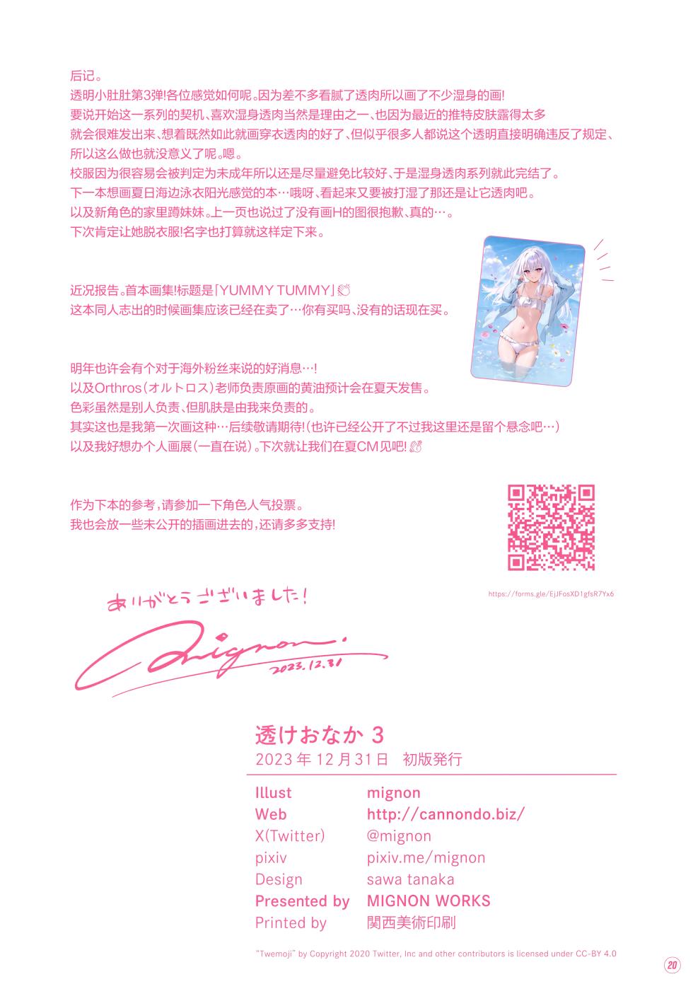 (C103) [MIGNON WORKS (mignon)] Suke Onaka 3 | 透明小肚肚 3 [Chinese] [大奈萝莉汉化组][Zuuby個人去碼] - Page 25