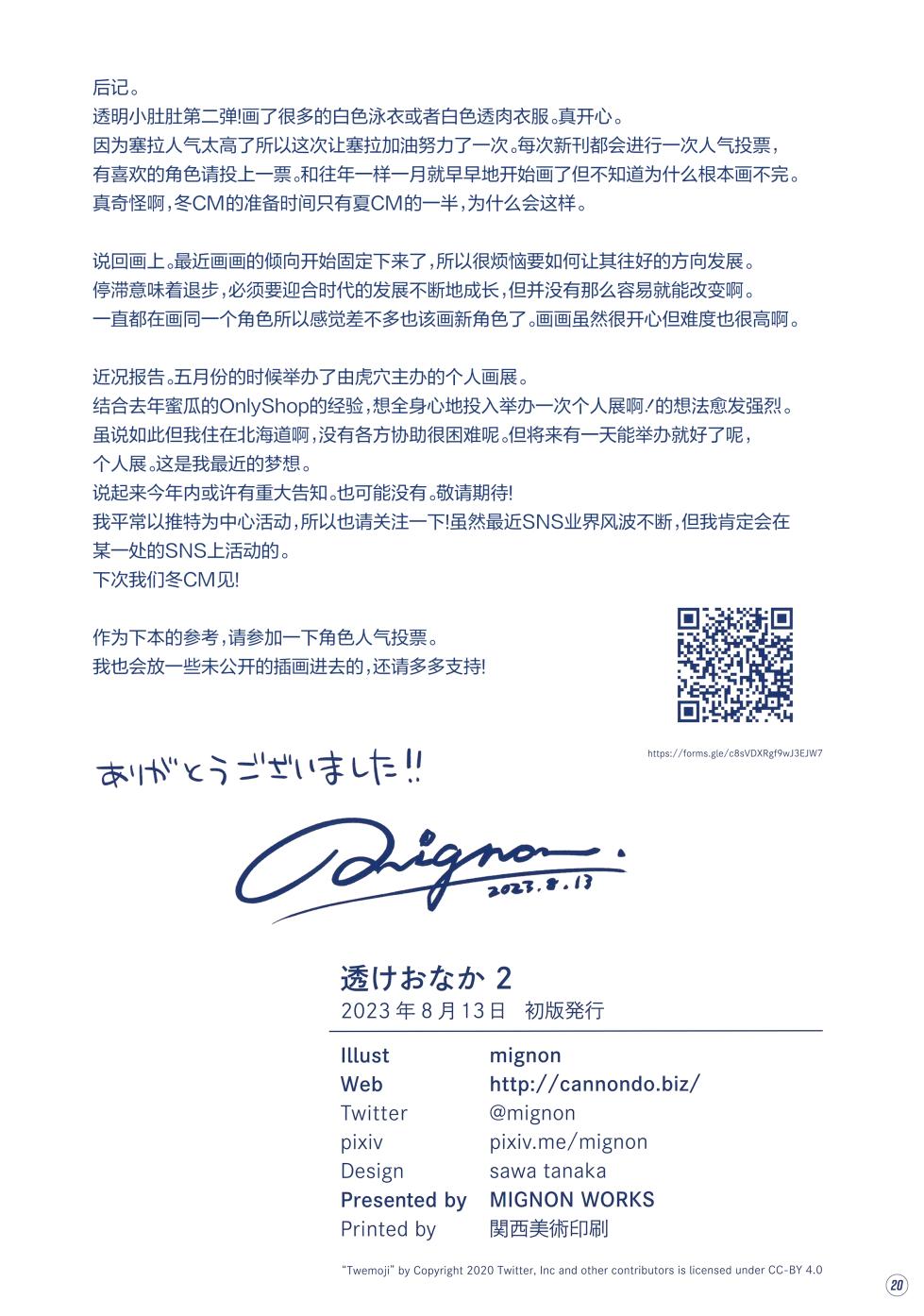 (C102) [MIGNON WORKS (mignon)] Suke Onaka 2 | 透明小肚肚 2 [Chinese] [大奈萝莉汉化组][Zuuby自製無碼] - Page 24