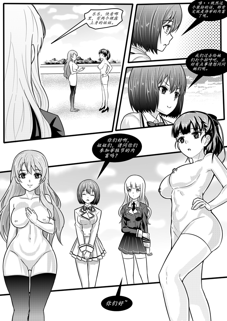 [pixiv]宰牲节-1-4话-伊斯塔肥灵 - Page 8