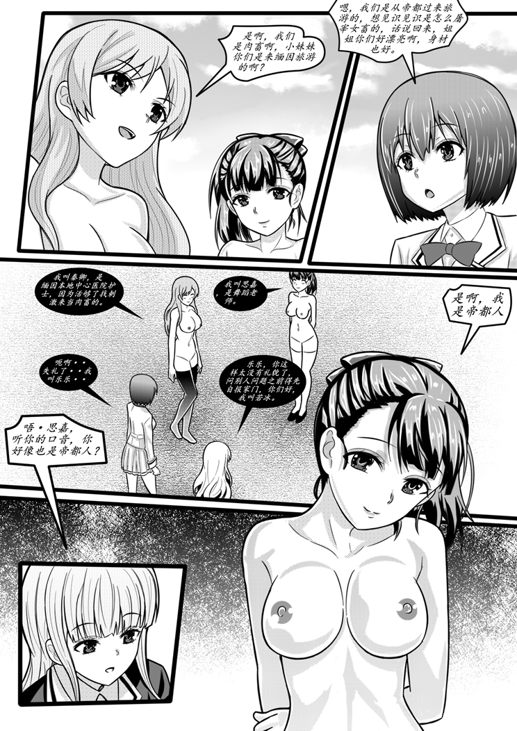 [pixiv]宰牲节-1-4话-伊斯塔肥灵 - Page 9