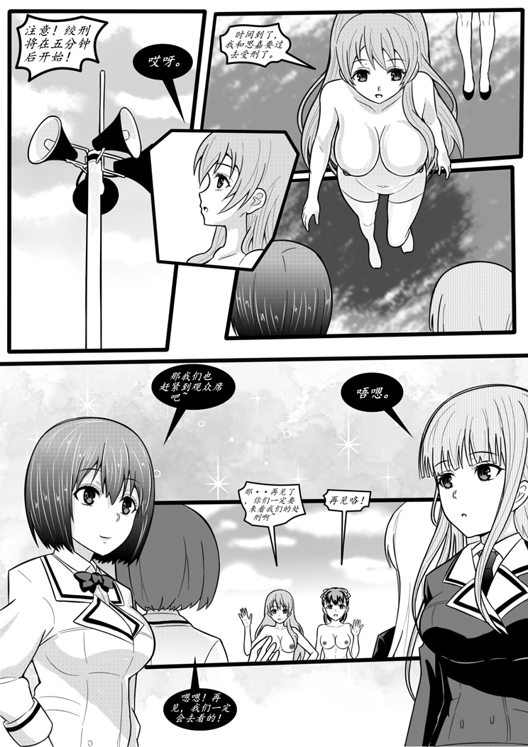 [pixiv]宰牲节-1-4话-伊斯塔肥灵 - Page 12