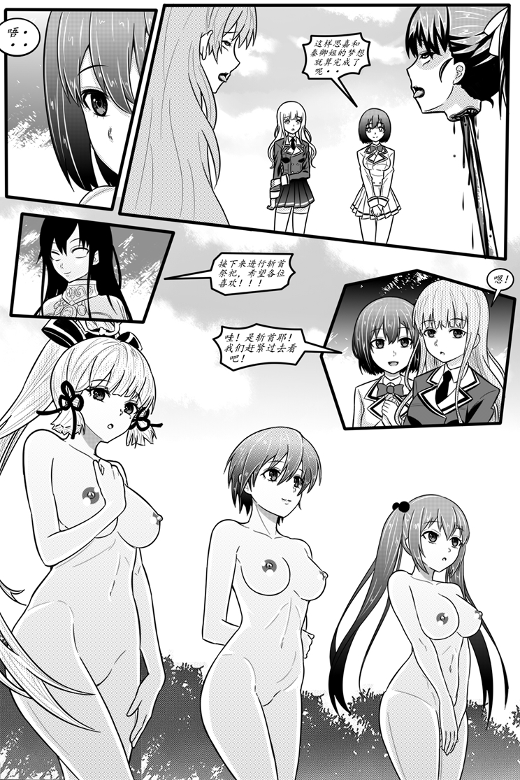 [pixiv]宰牲节-1-4话-伊斯塔肥灵 - Page 28