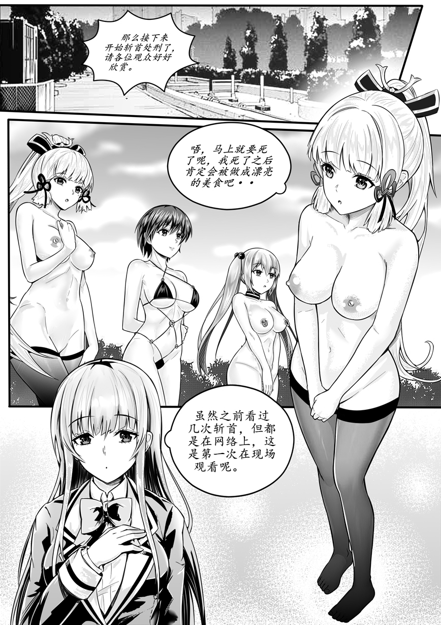 [pixiv]宰牲节-1-4话-伊斯塔肥灵 - Page 30