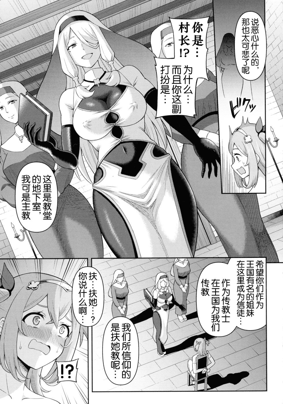 [Hitsumabushi] Zetchou Ryouiki Futanarium [Chinese] [奢侈的彩凤个人汉化] - Page 14