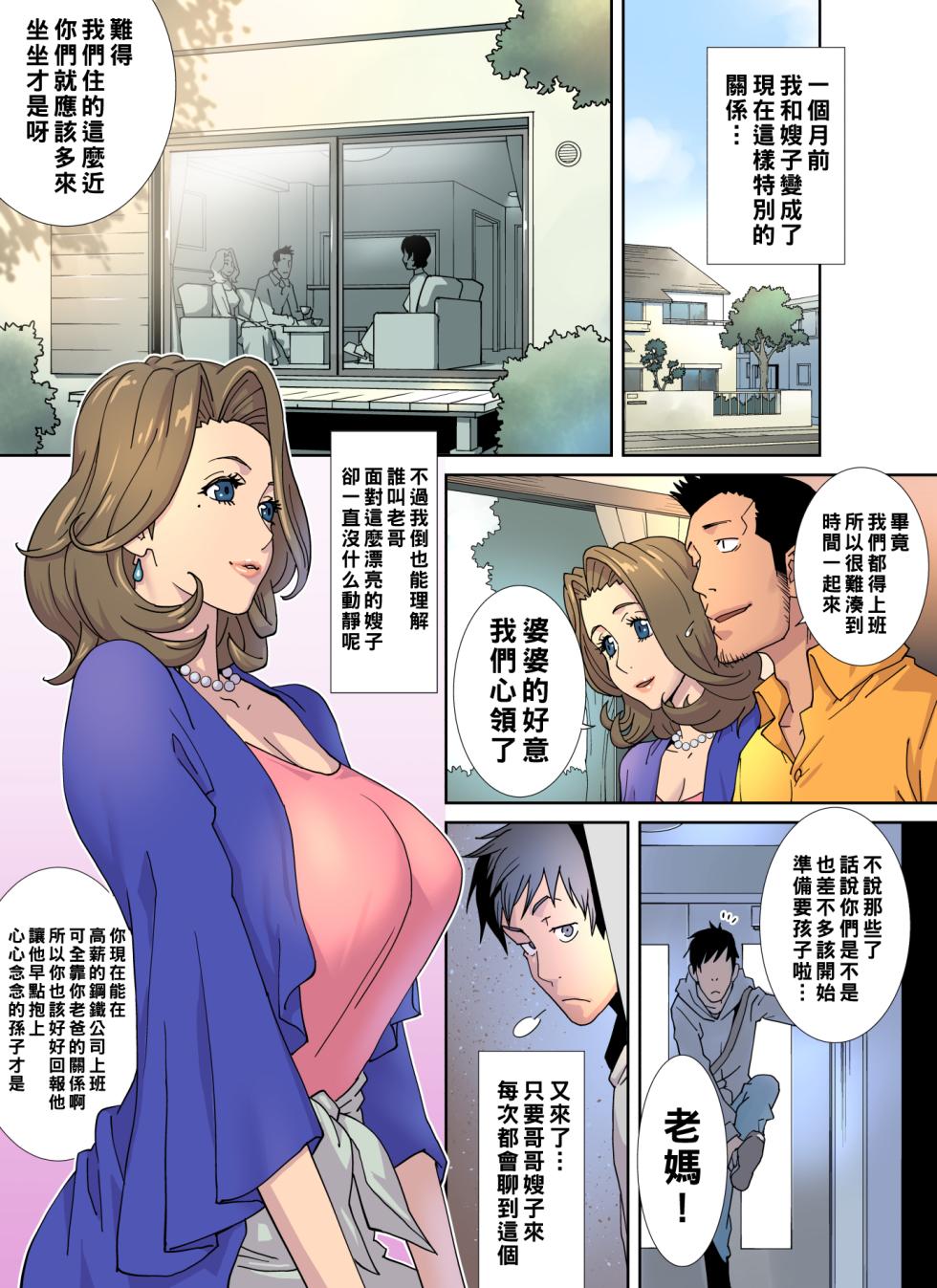 [琴義ワイアード (琴義弓介)] メス堕ち義姉のクルーゼ part1（Chinese） - Page 4
