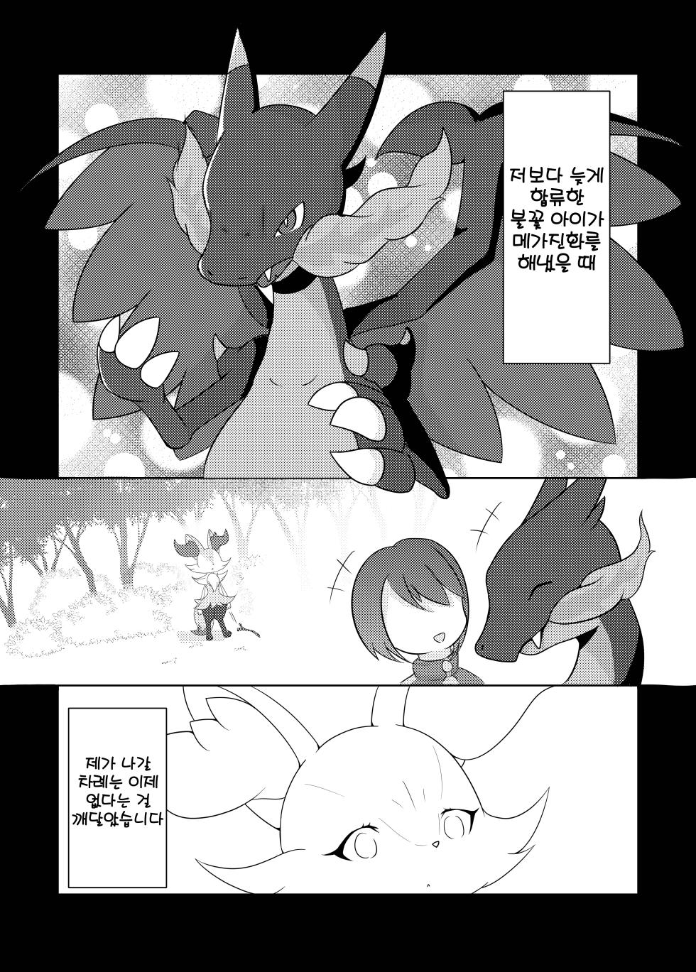 [Kajigurumi (Kajiura)] Akai hitomi, Kuroi manazashi | 붉은 눈동자, 검은눈빛 (Pokémon) [Korean] [Digital] [LWND] - Page 4