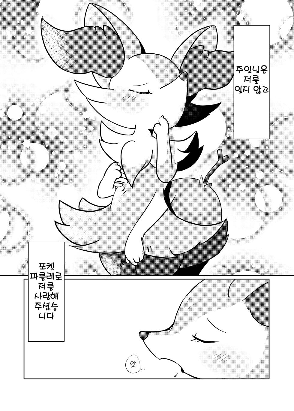 [Kajigurumi (Kajiura)] Akai hitomi, Kuroi manazashi | 붉은 눈동자, 검은눈빛 (Pokémon) [Korean] [Digital] [LWND] - Page 8