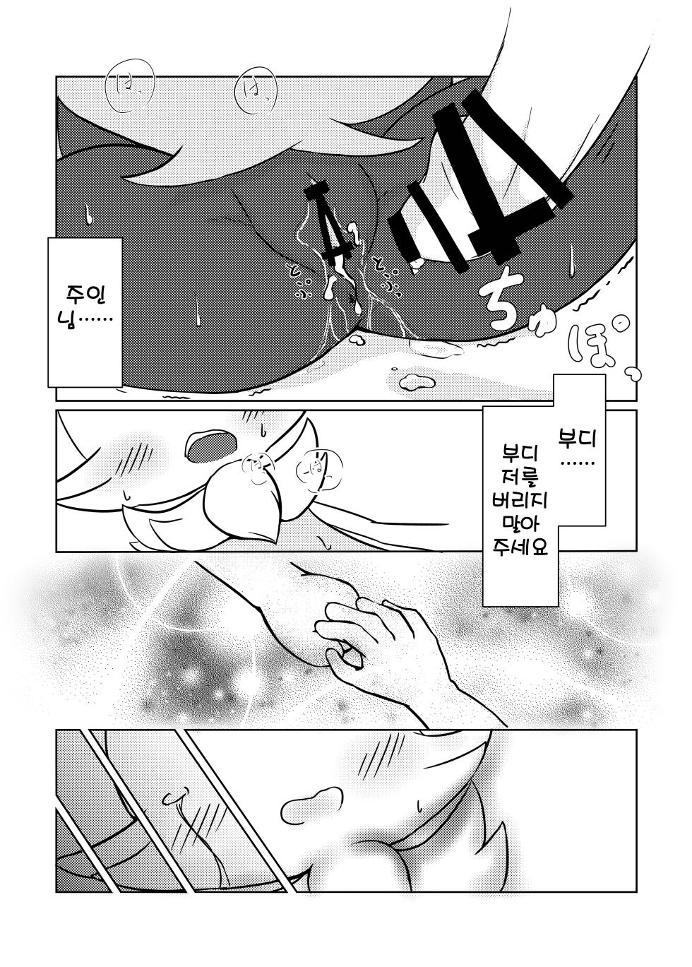 [Kajigurumi (Kajiura)] Akai hitomi, Kuroi manazashi | 붉은 눈동자, 검은눈빛 (Pokémon) [Korean] [Digital] [LWND] - Page 15
