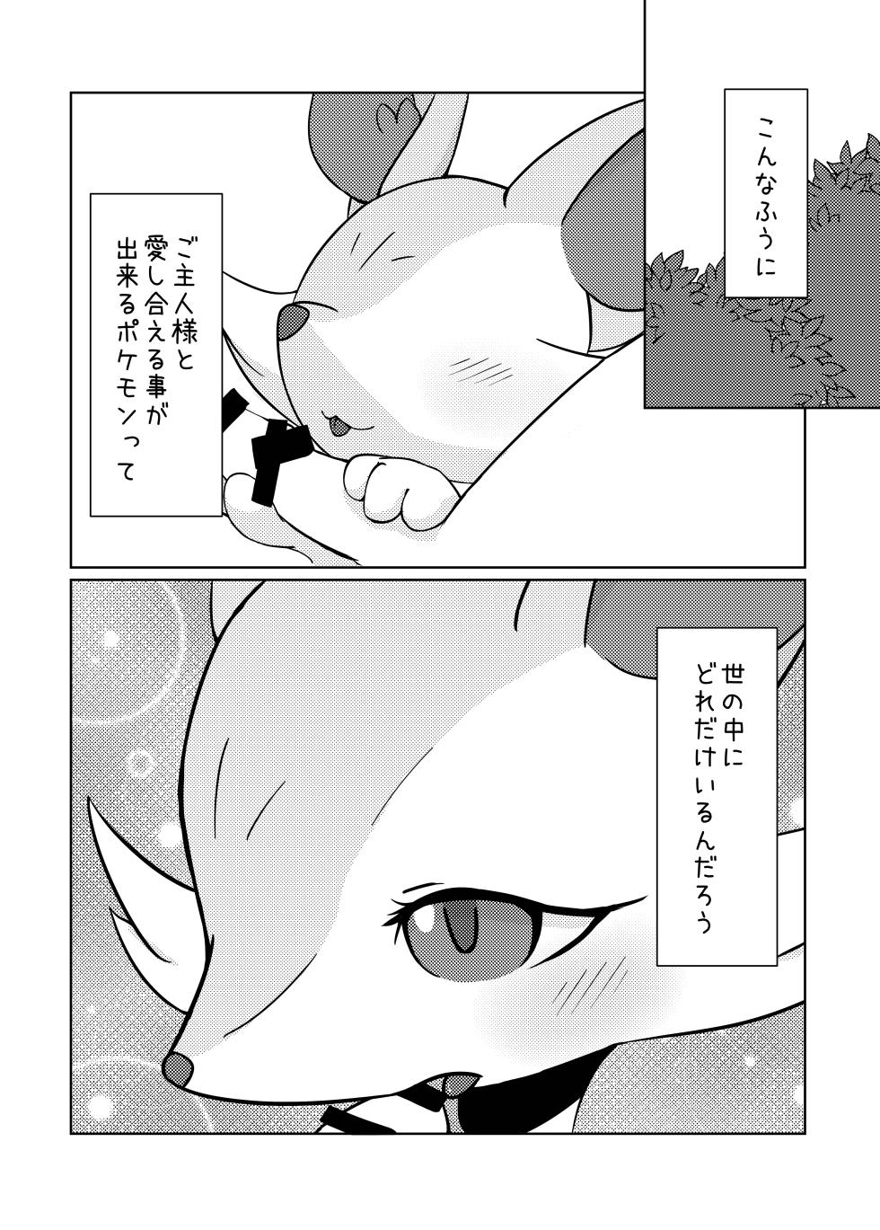 [Kajigurumi (Kajiura)] Akai hitomi, Kuroi manazashi (Pokémon) [Digital] - Page 2