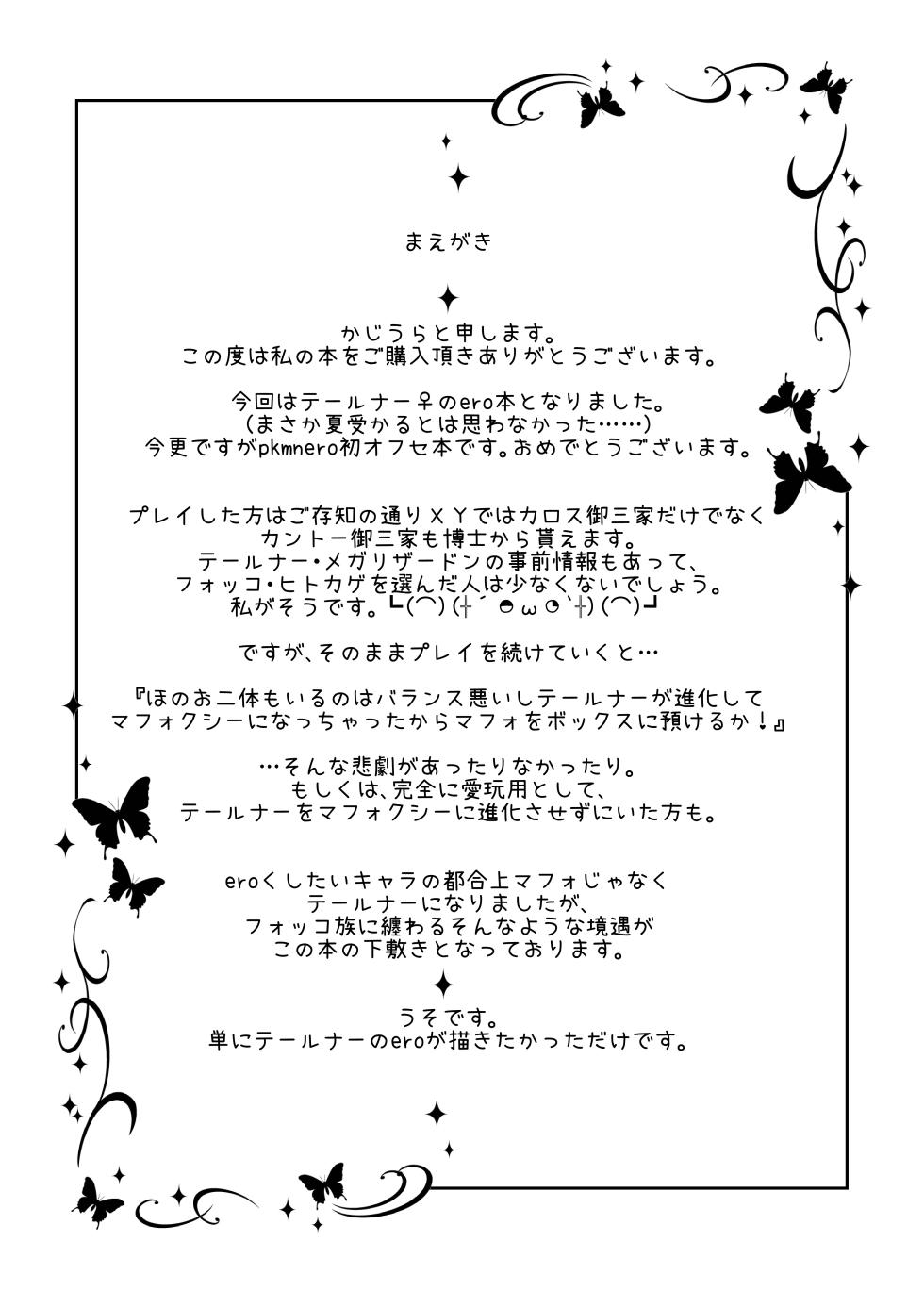[Kajigurumi (Kajiura)] Akai hitomi, Kuroi manazashi (Pokémon) [Digital] - Page 3