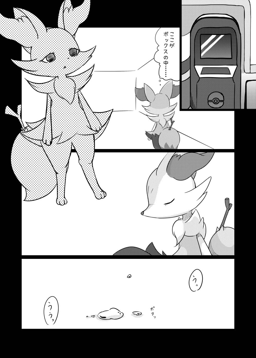 [Kajigurumi (Kajiura)] Akai hitomi, Kuroi manazashi (Pokémon) [Digital] - Page 5