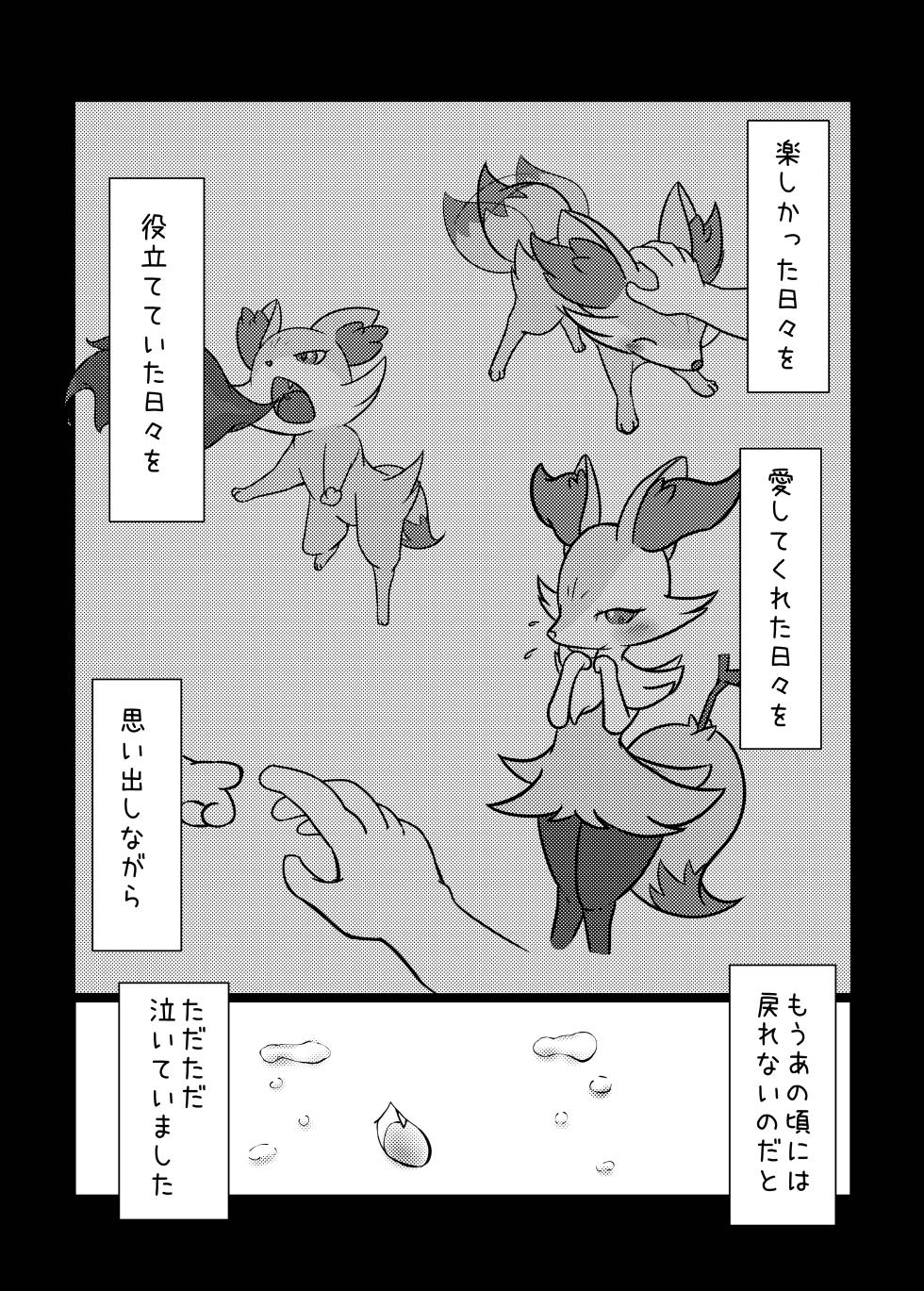 [Kajigurumi (Kajiura)] Akai hitomi, Kuroi manazashi (Pokémon) [Digital] - Page 6