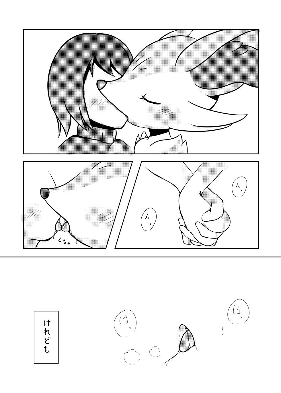 [Kajigurumi (Kajiura)] Akai hitomi, Kuroi manazashi (Pokémon) [Digital] - Page 7